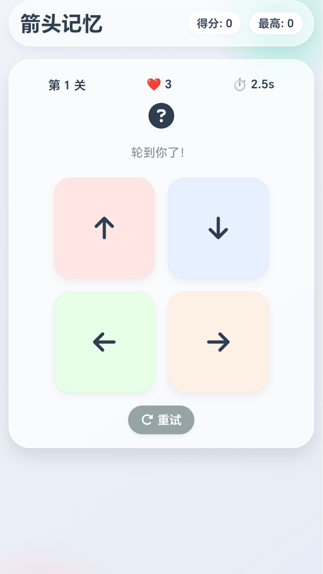 精彩截图-趣玩箭头2026官方新版