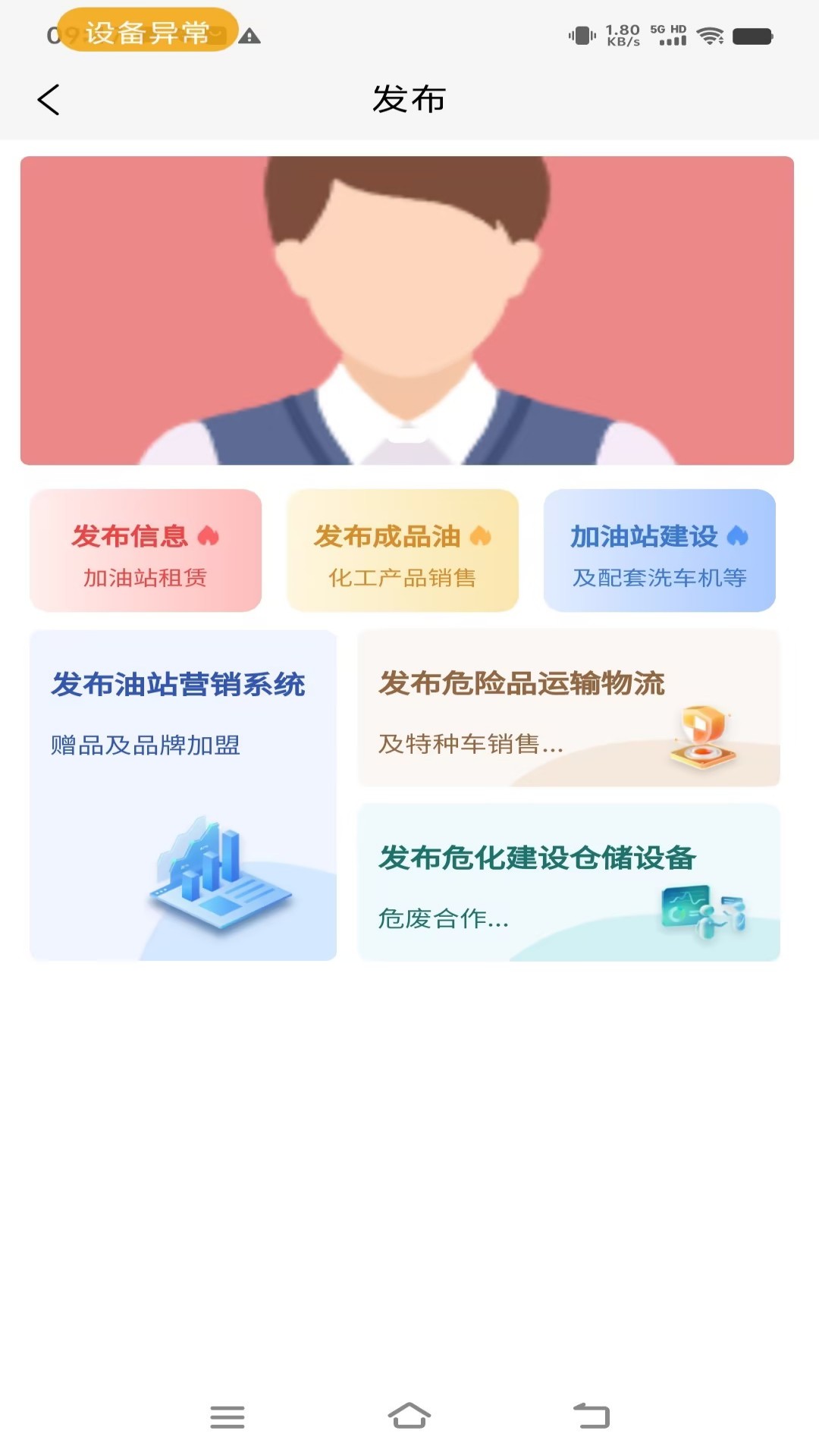 精彩截图-汇鑫通油站化工联盟2026官方新版