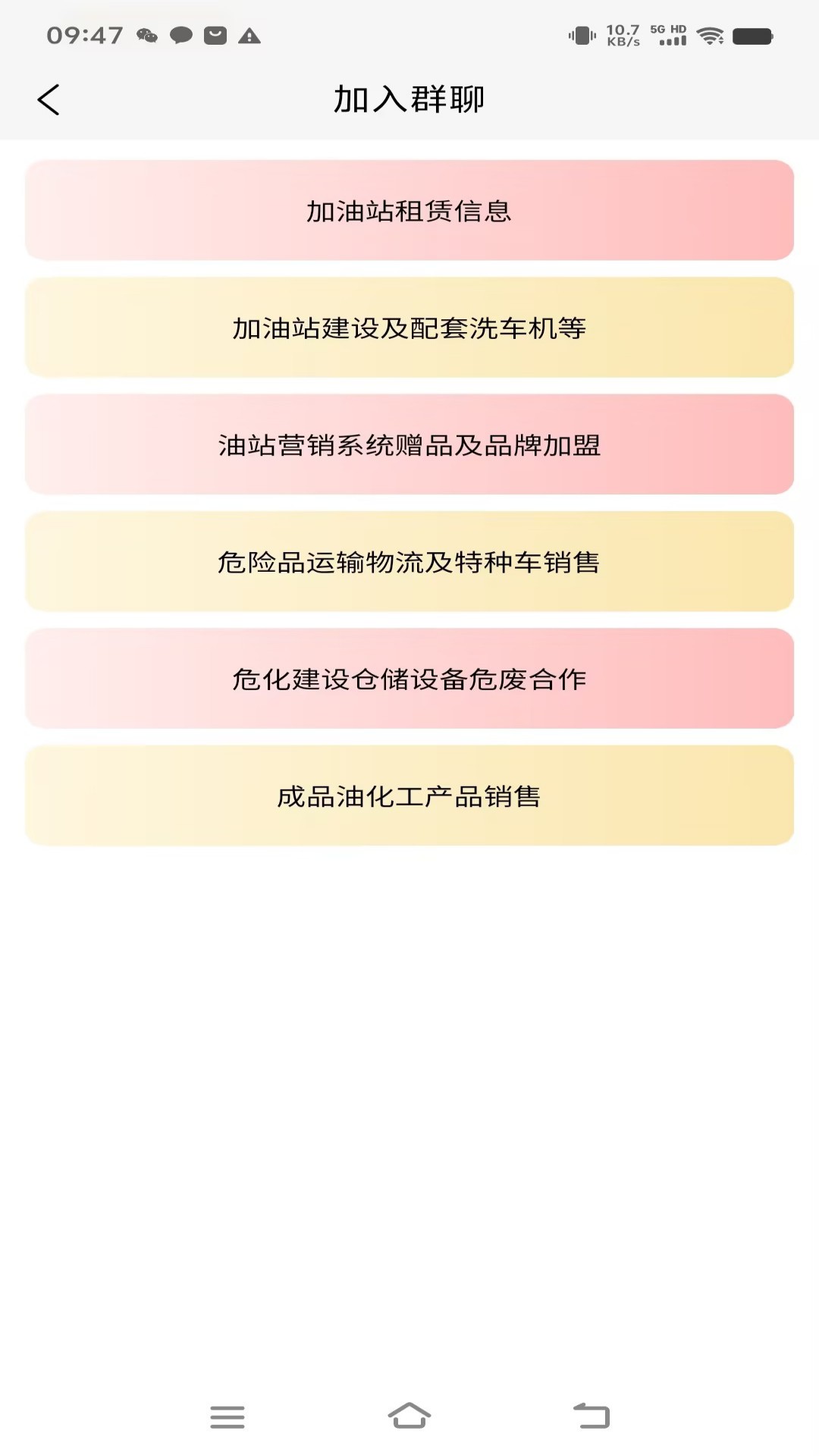 精彩截图-汇鑫通油站化工联盟2026官方新版