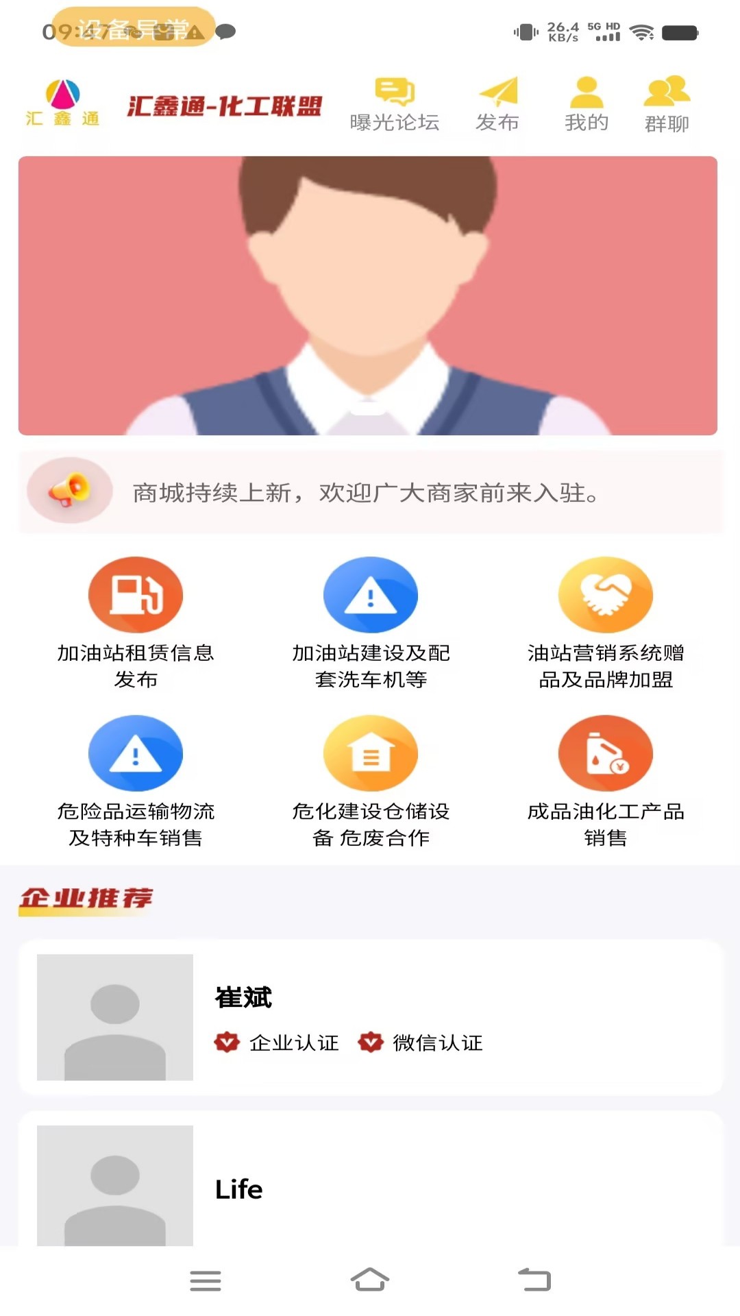 精彩截图-汇鑫通油站化工联盟2026官方新版