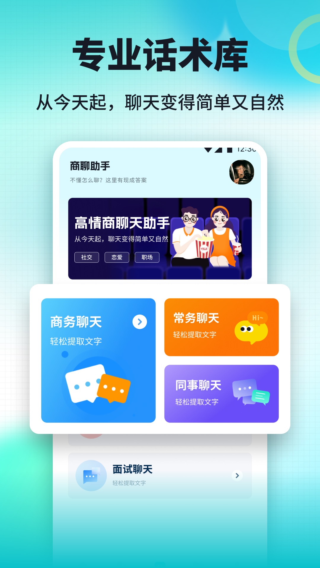 精彩截图-嗨信商聊会议2026官方新版