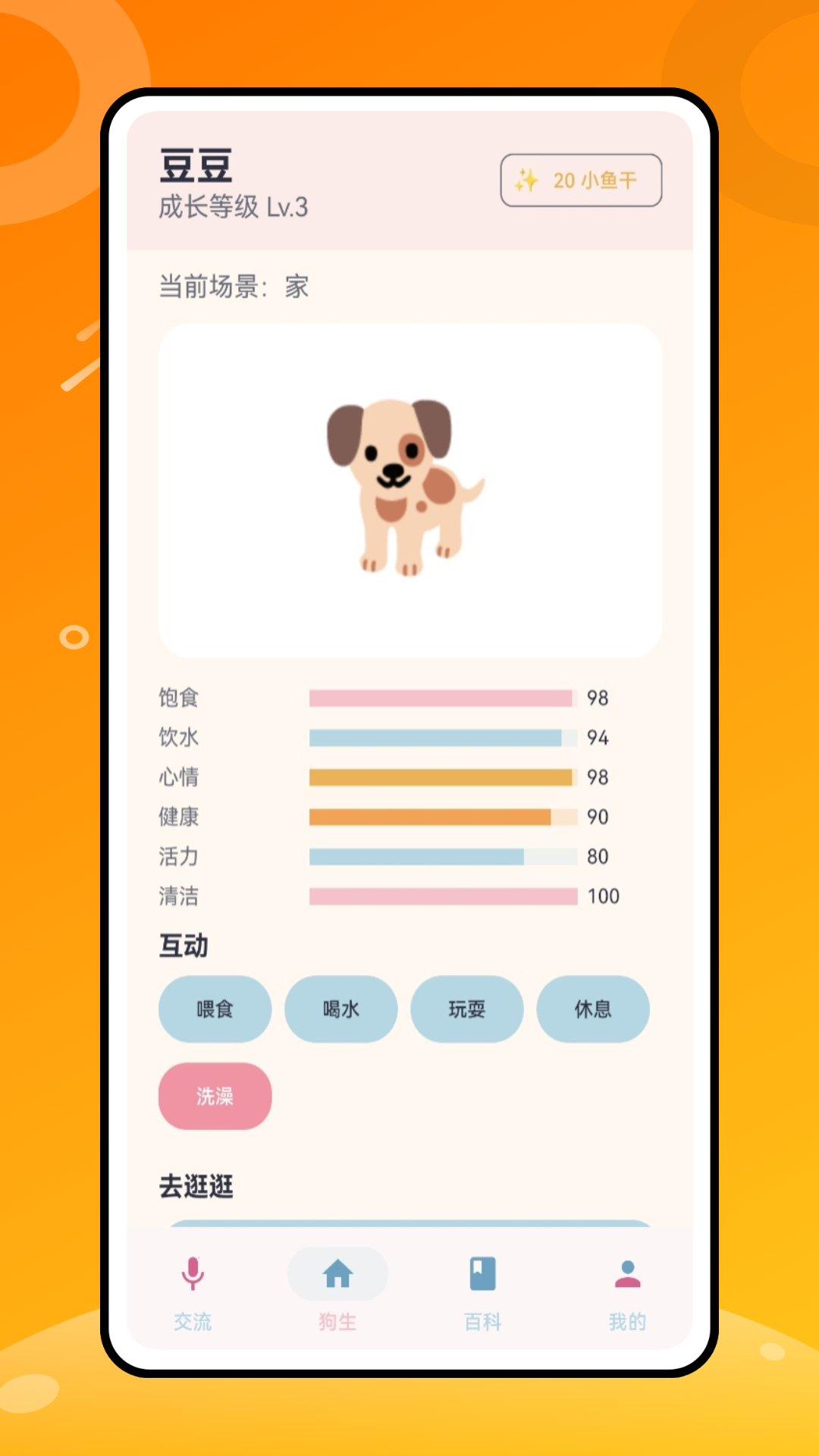 精彩截图-狗生模拟器2026官方新版