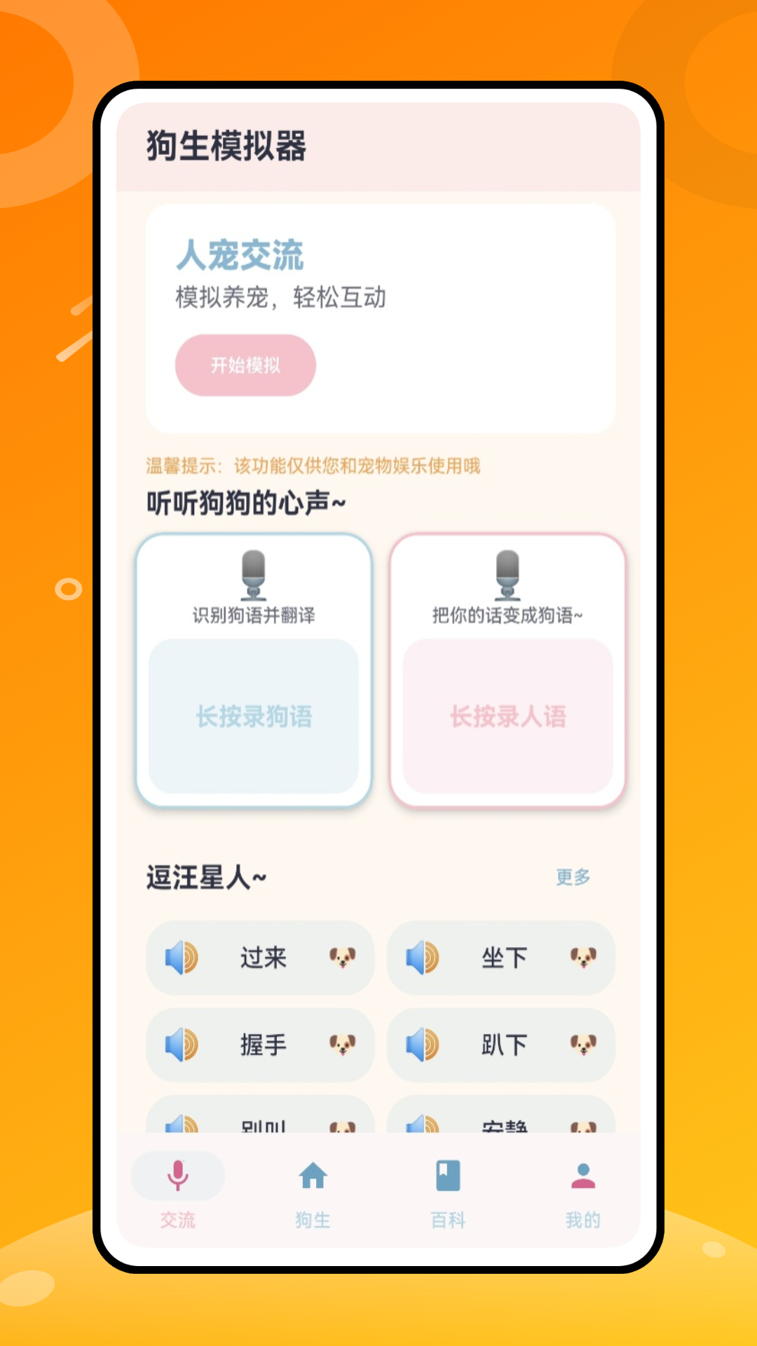 精彩截图-狗生模拟器2026官方新版