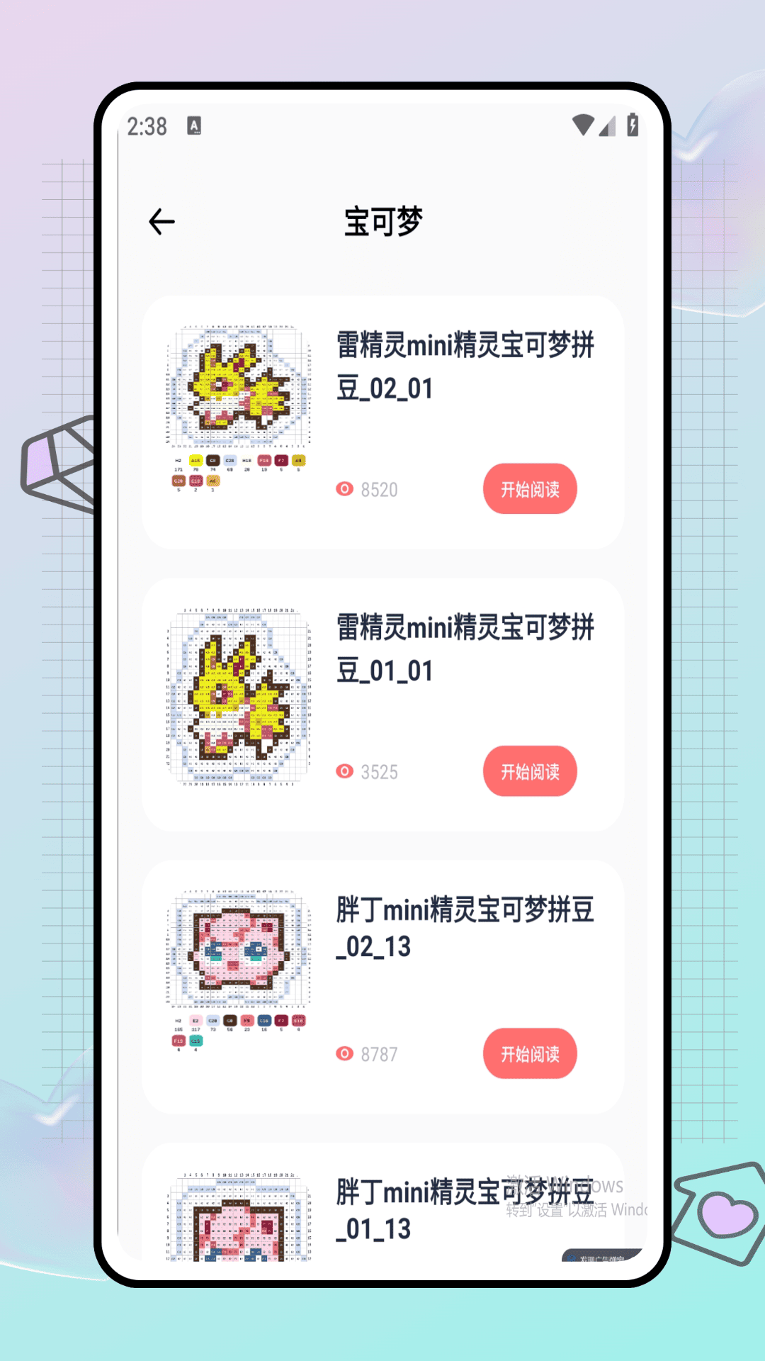 精彩截图-拼豆图纸+2026官方新版