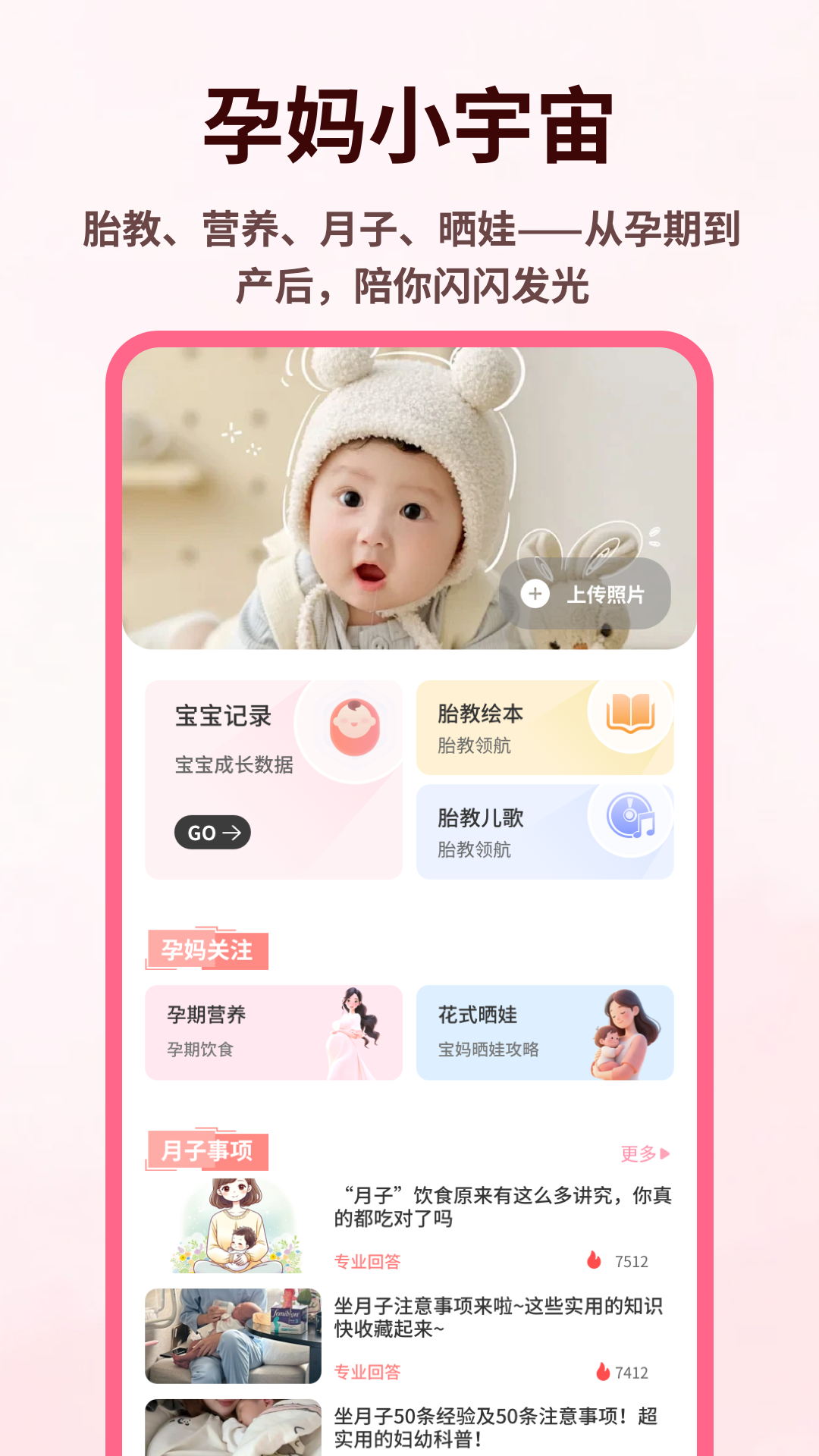 精彩截图-孕妈妈网2026官方新版