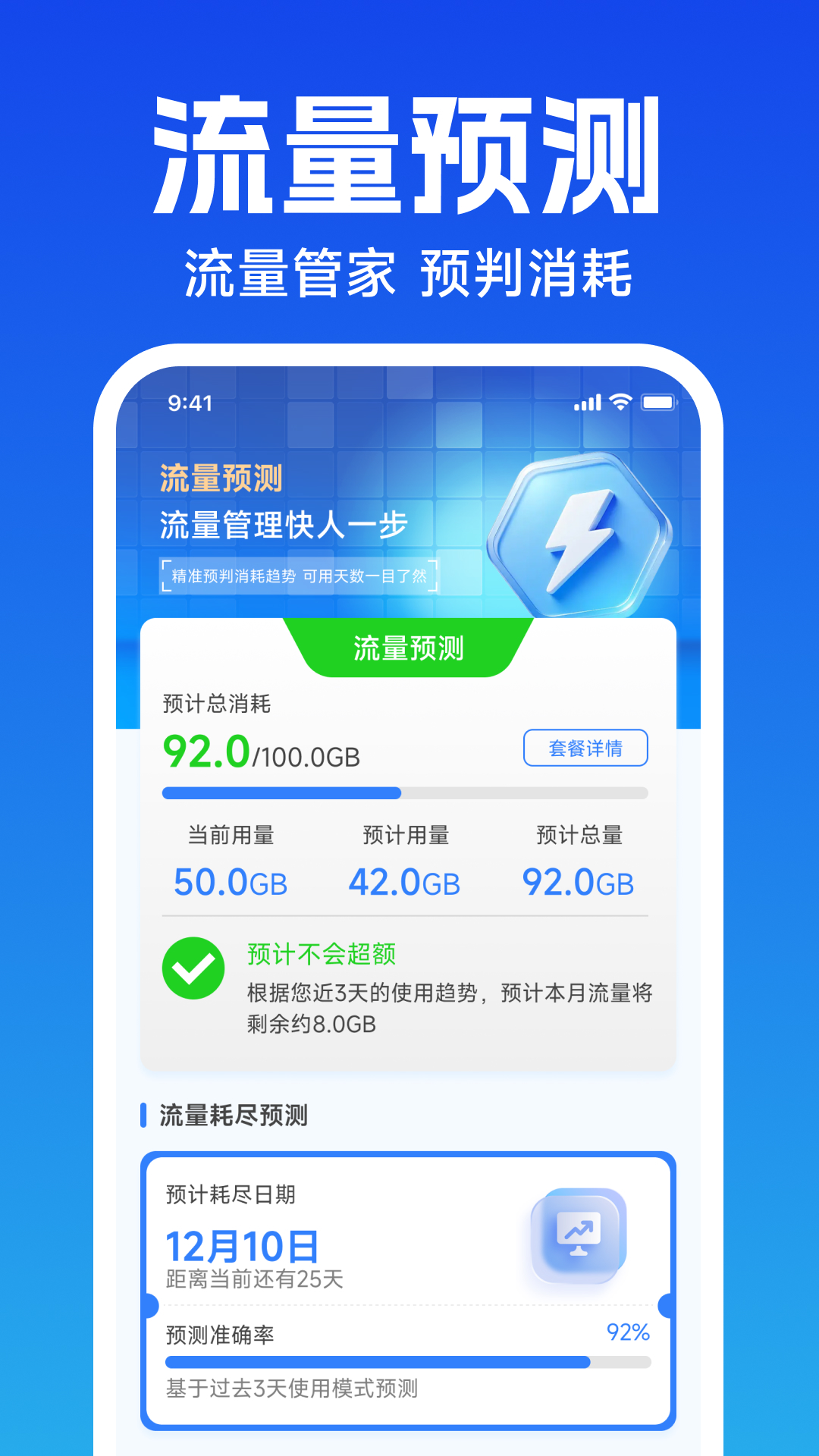 精彩截图-话费流量余额速查2026官方新版