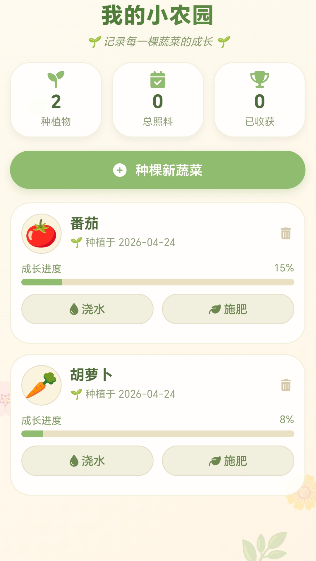 精彩截图-守护小农院2026官方新版