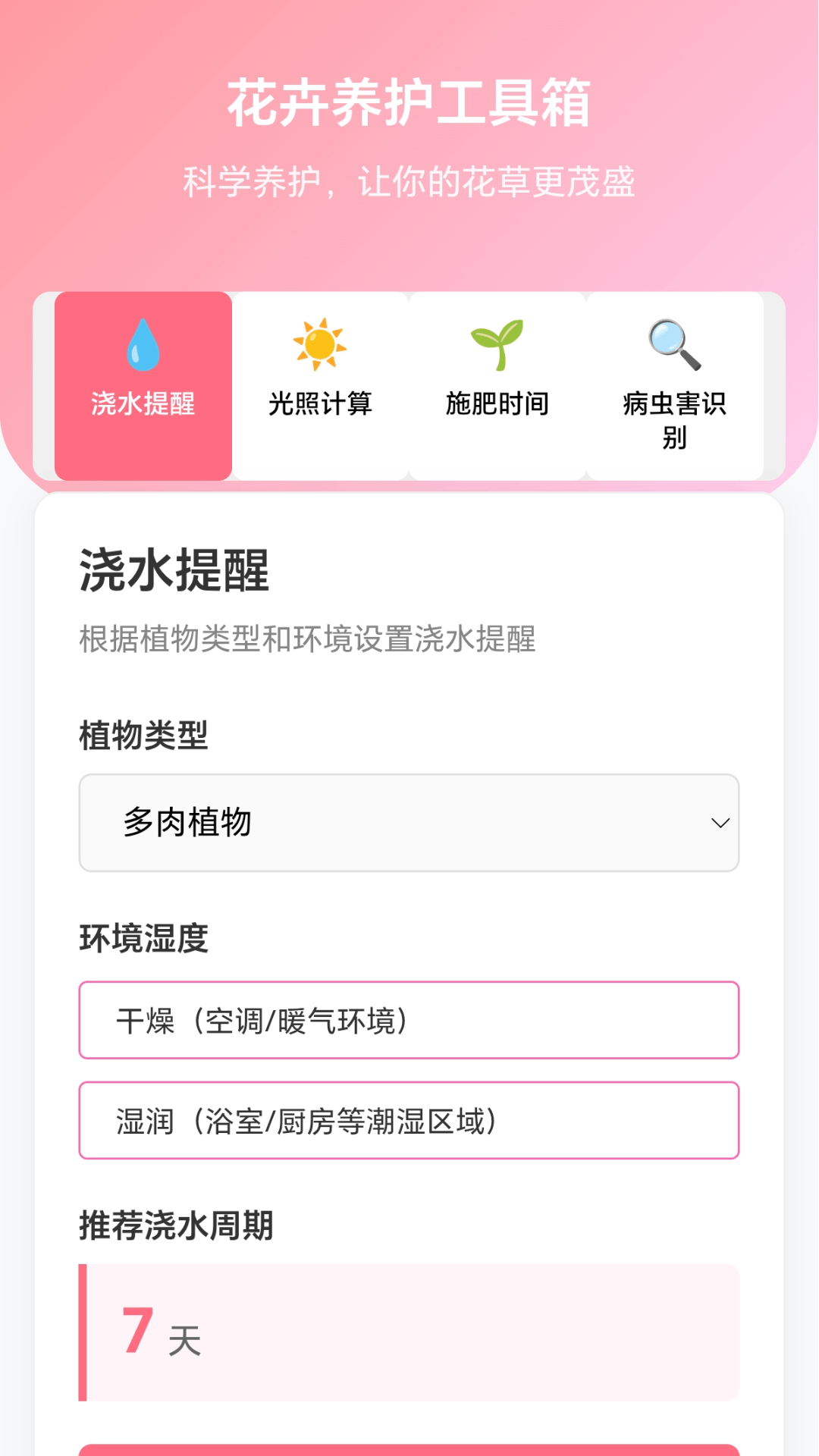 精彩截图-守护小农院2026官方新版