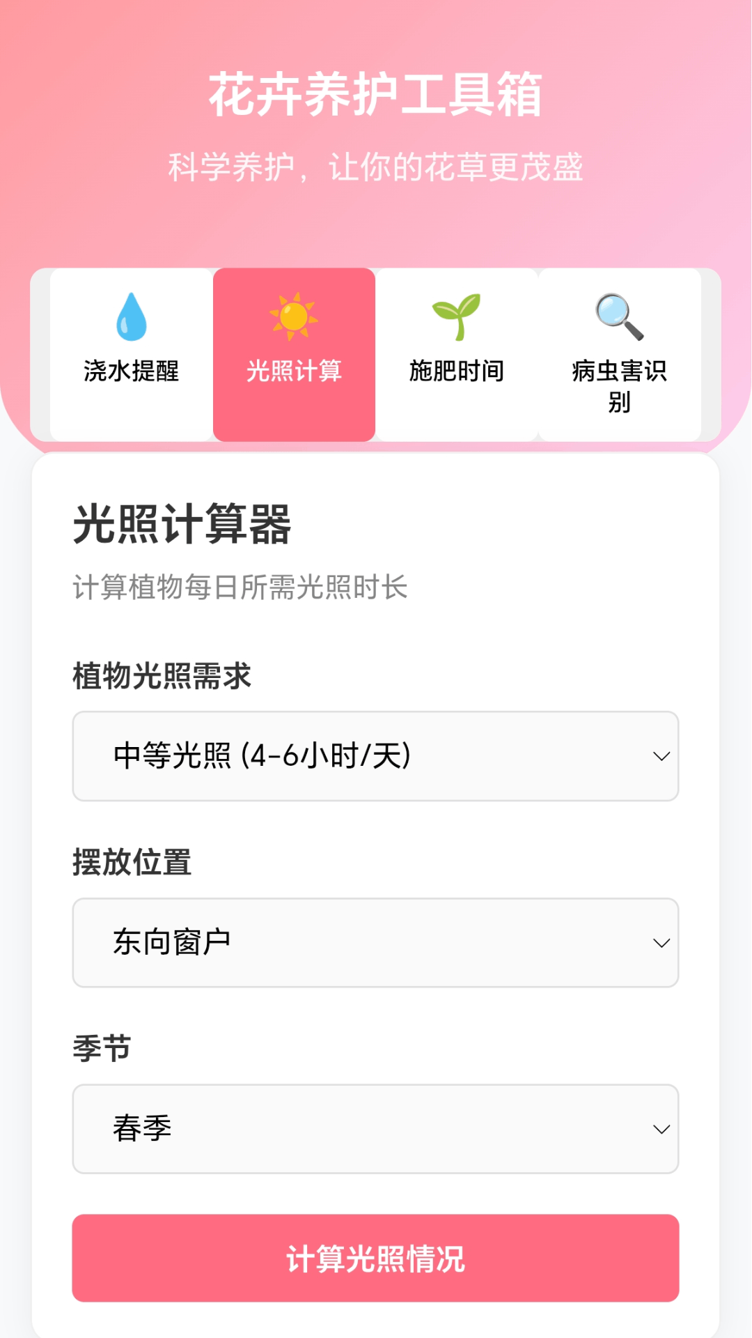 精彩截图-守护小农院2026官方新版