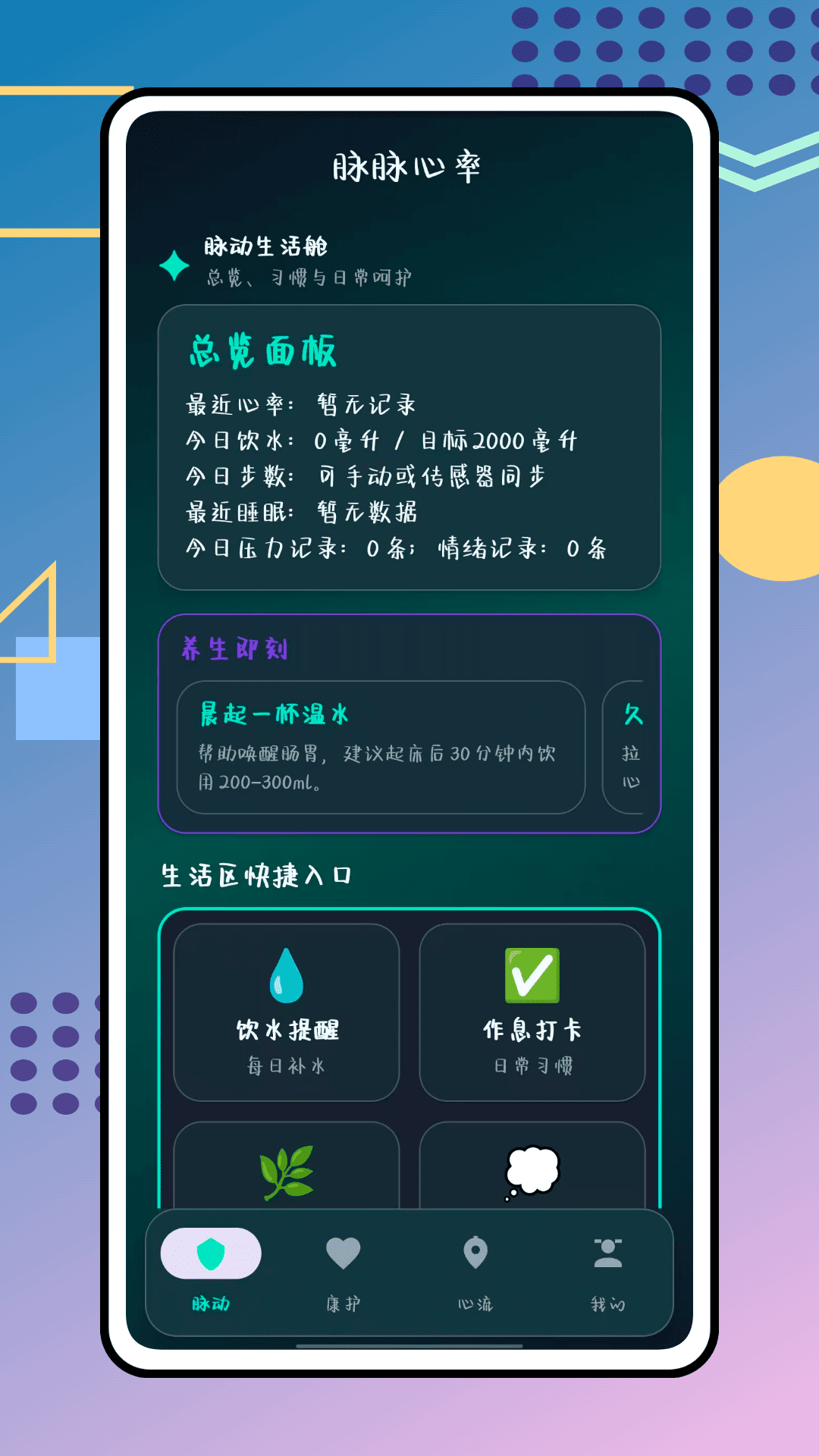 精彩截图-脉脉心率2026官方新版