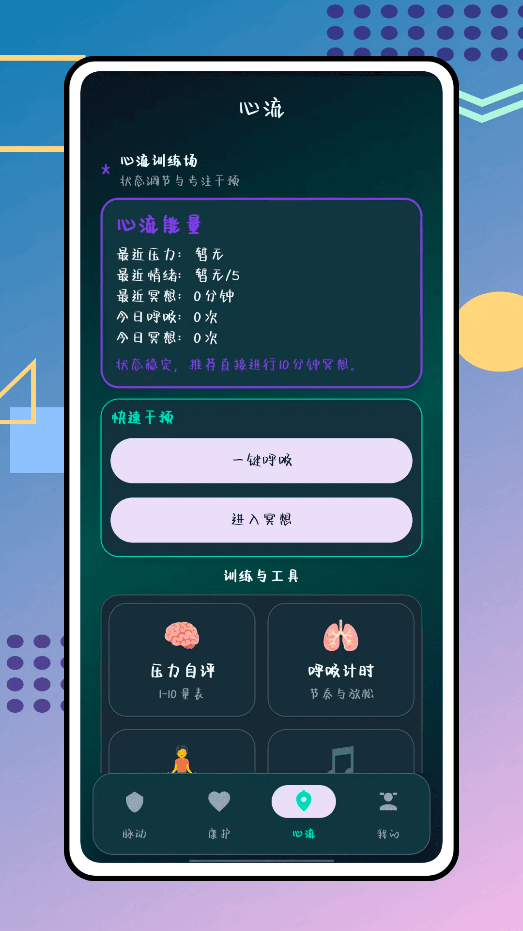精彩截图-脉脉心率2026官方新版