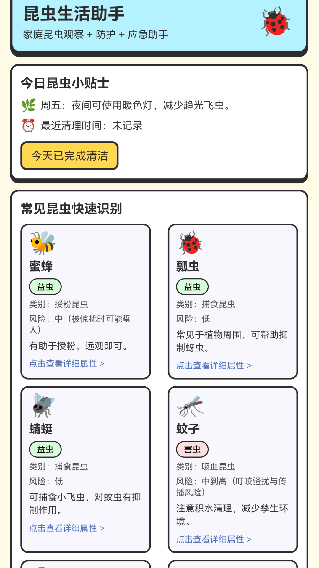 精彩截图-虫虫寻宝记2026官方新版