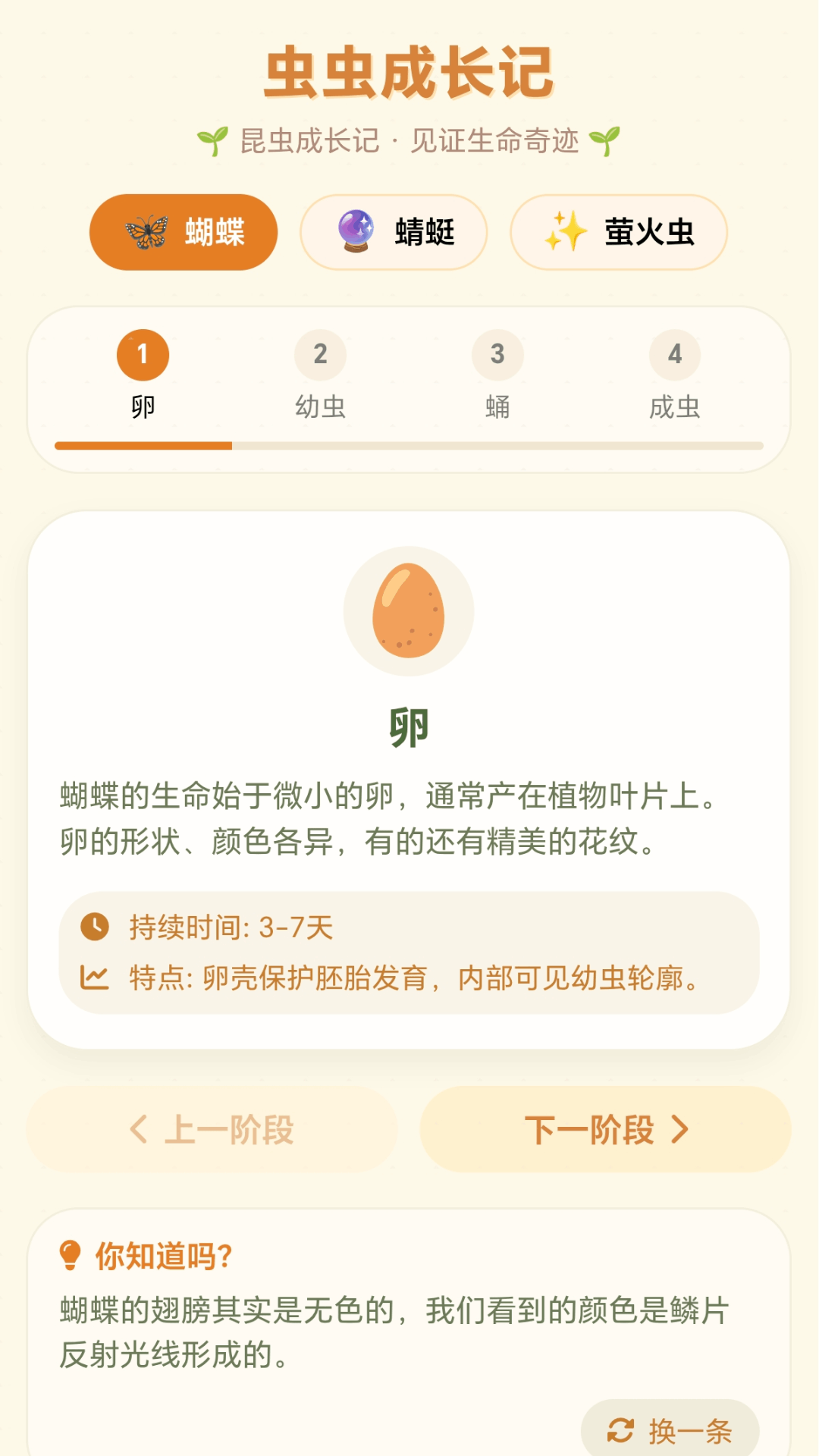 精彩截图-虫虫寻宝记2026官方新版