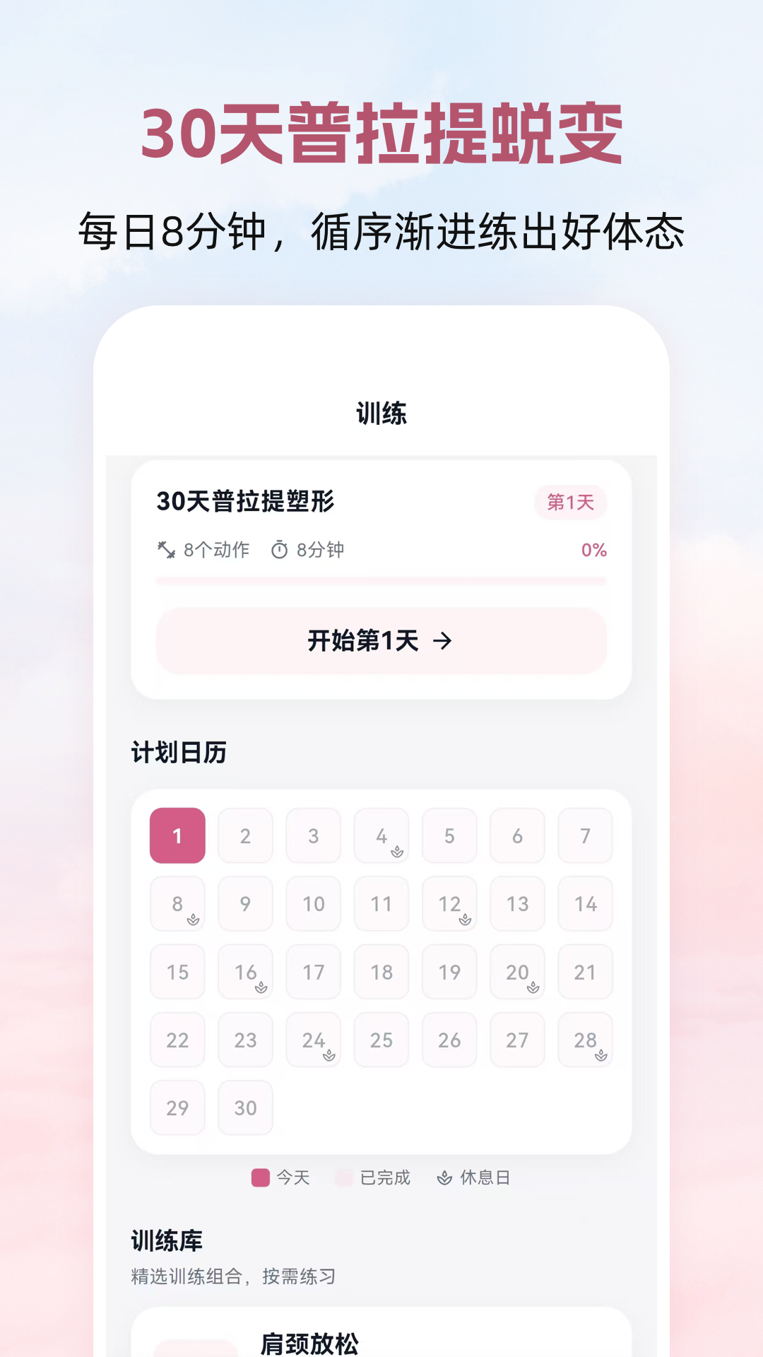 精彩截图-普拉提Yoga瑜伽塑形2026官方新版