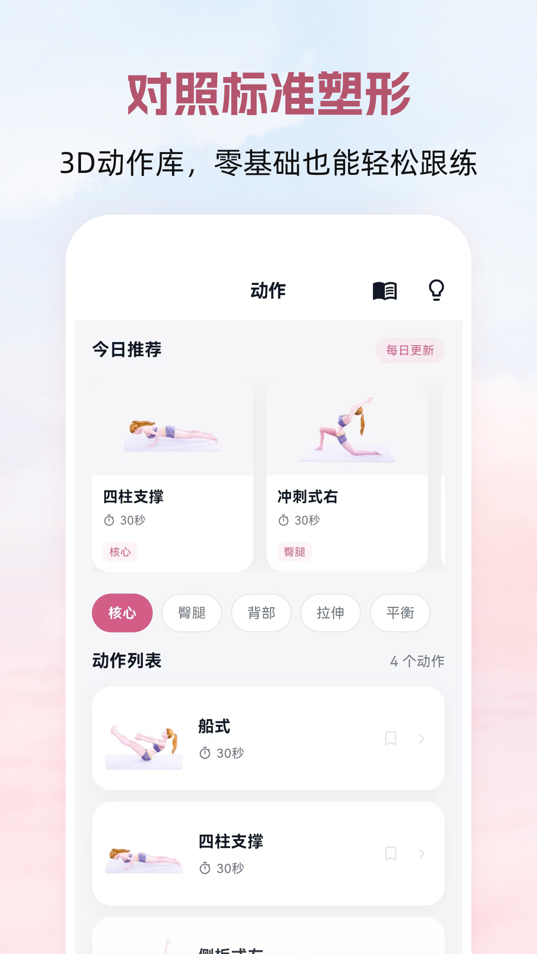 精彩截图-普拉提Yoga瑜伽塑形2026官方新版