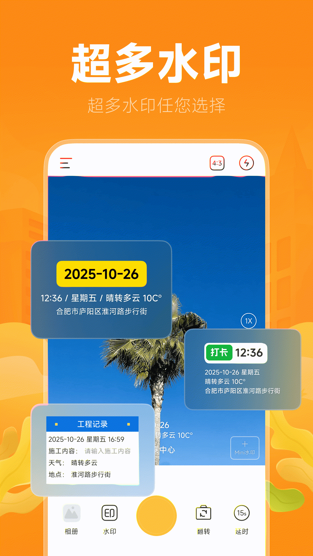 精彩截图-水印相机自动打卡2026官方新版