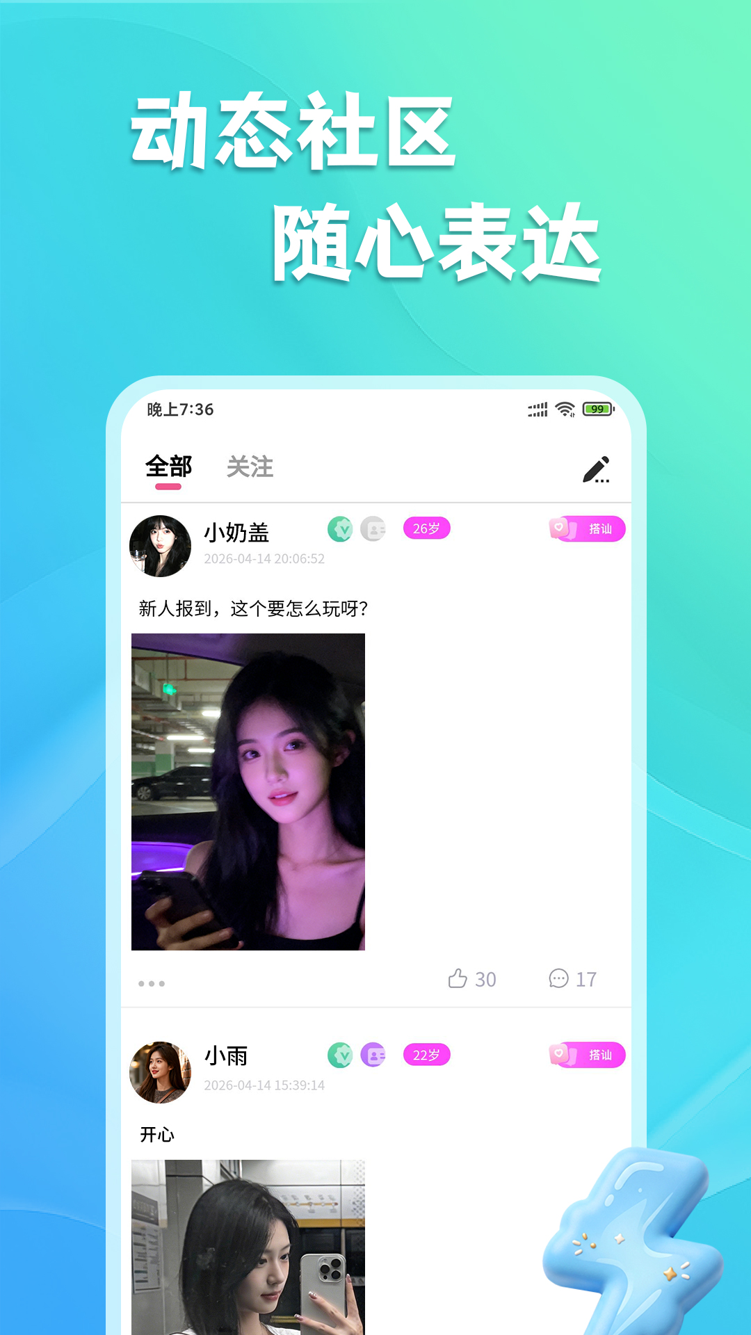 精彩截图-就你2026官方新版