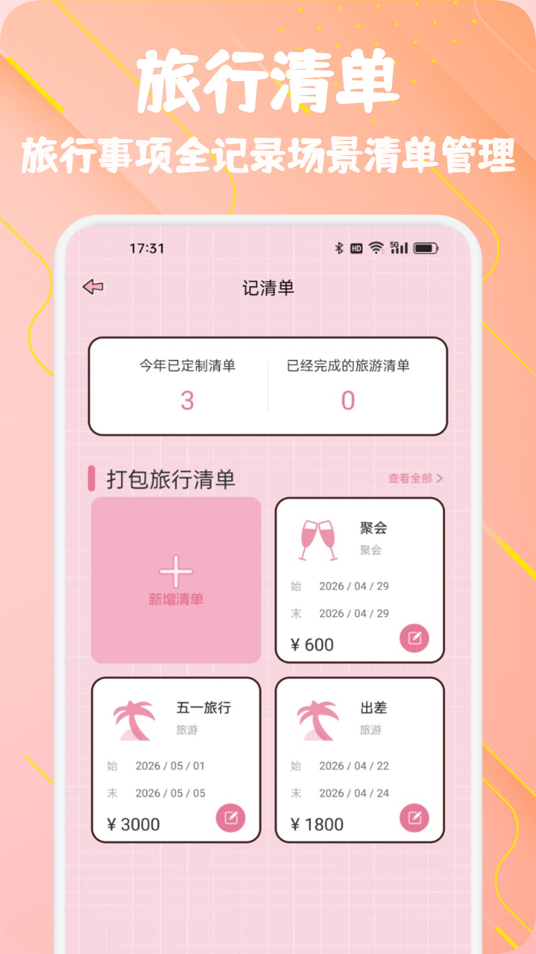 精彩截图-至尊2026官方新版