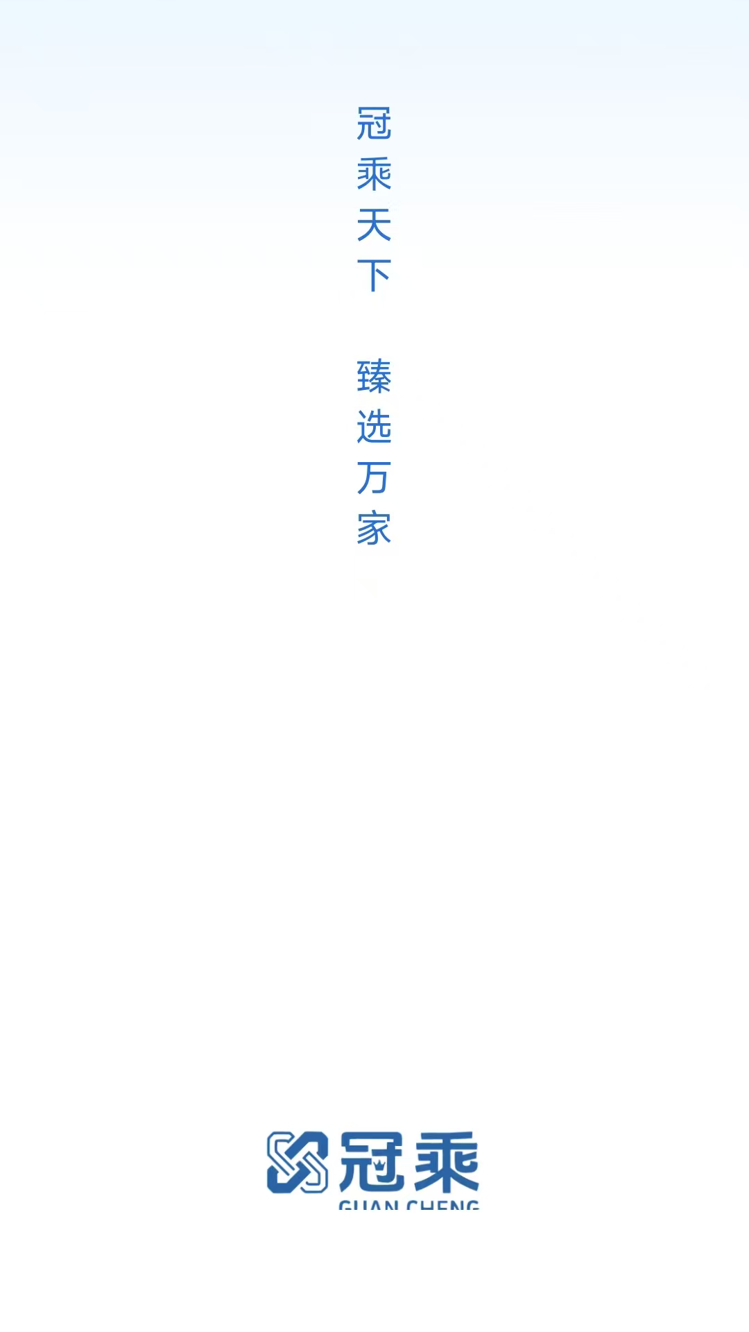 精彩截图-冠乘2026官方新版