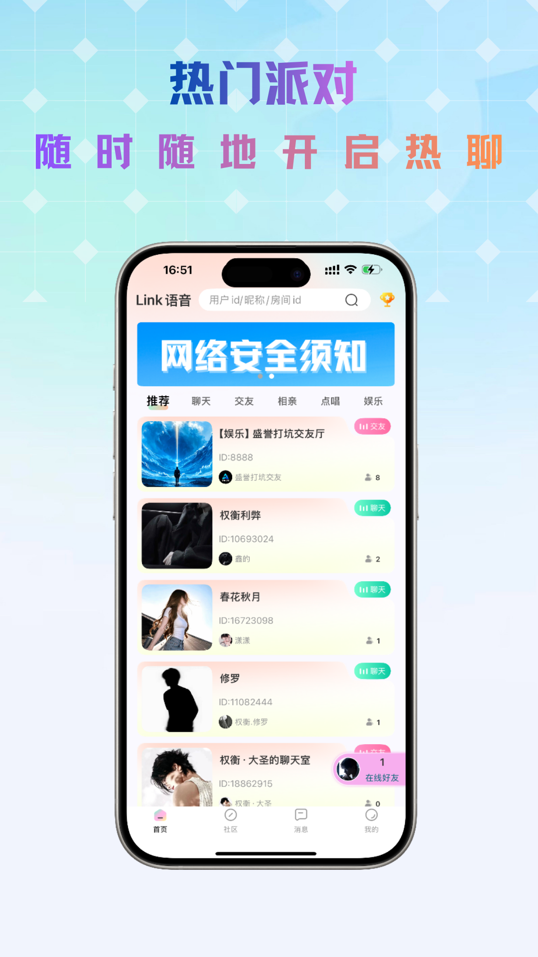 精彩截图-Link语音2026官方新版