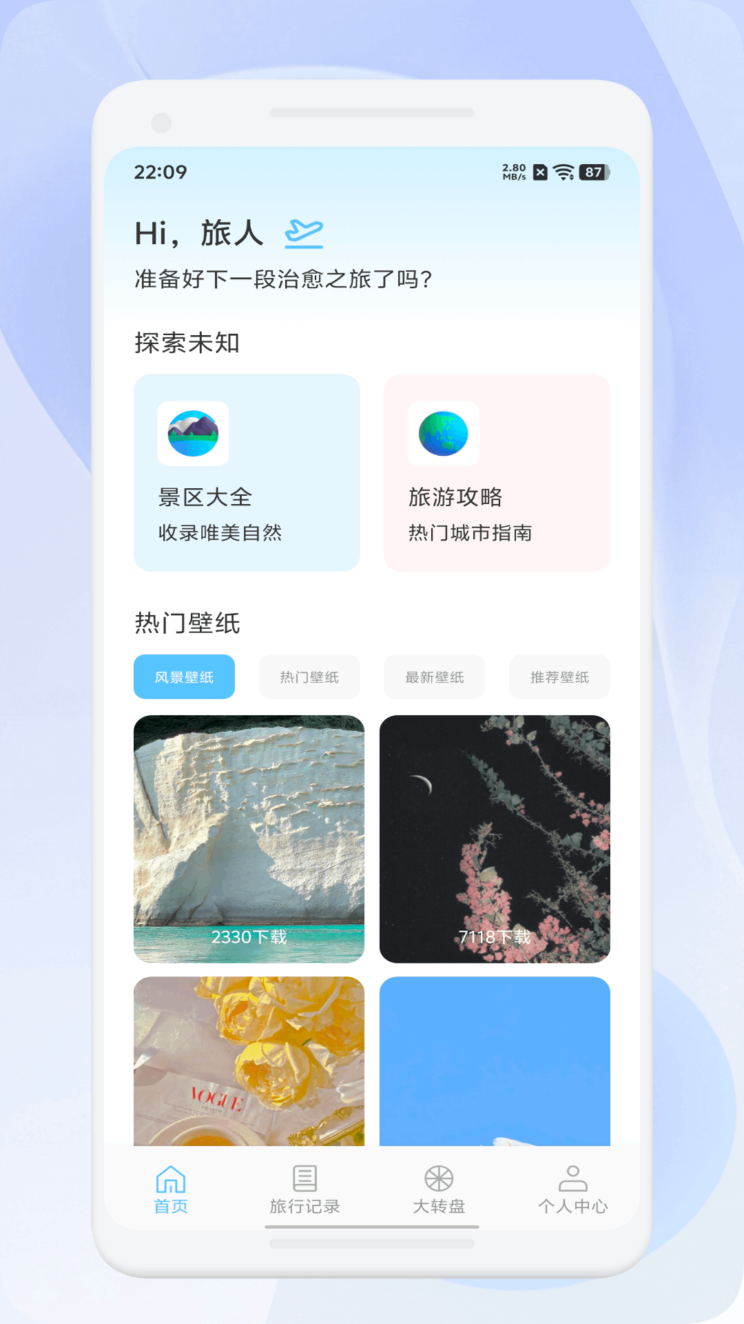 精彩截图-微智选旅行2026官方新版