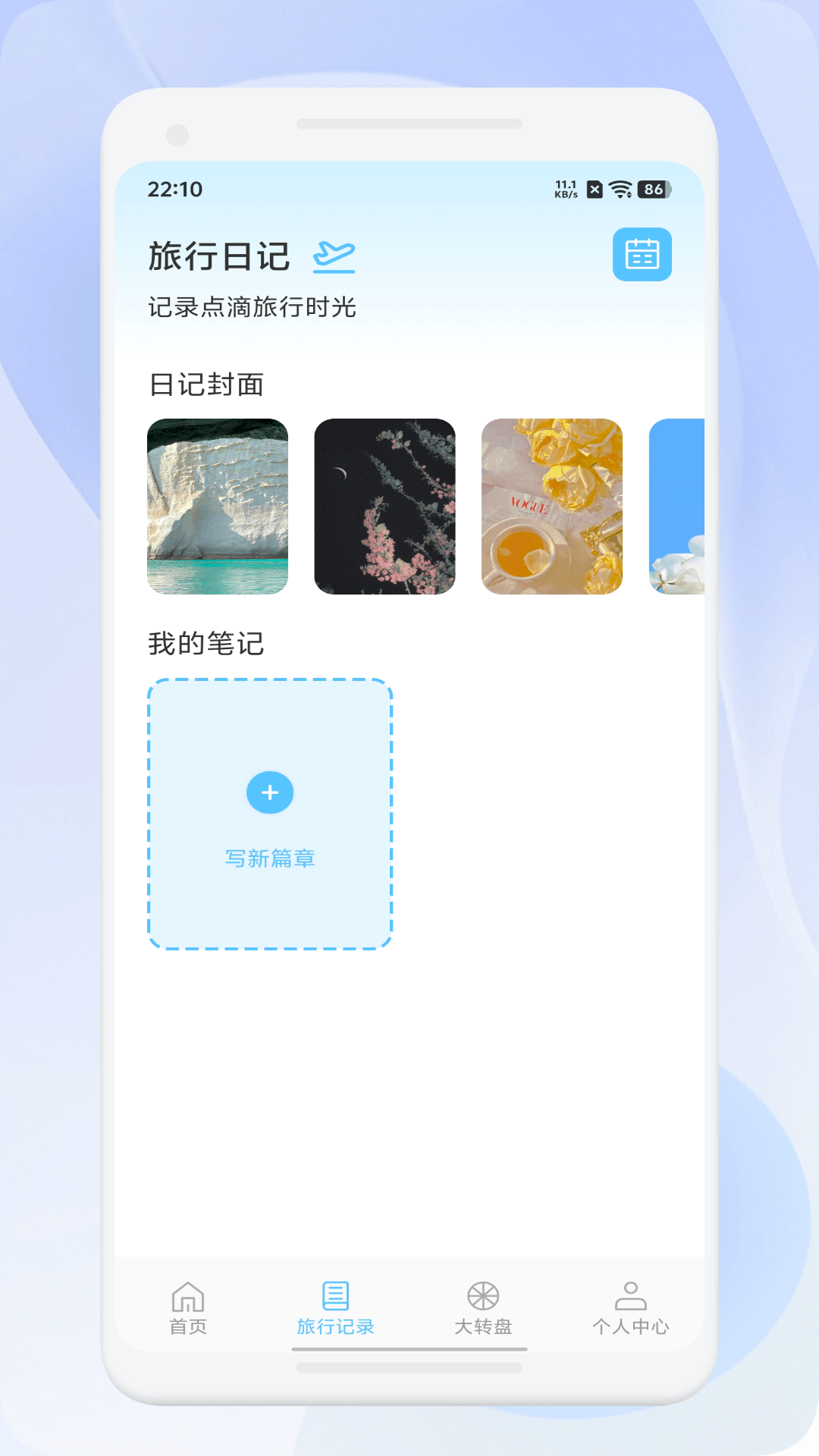 精彩截图-微智选旅行2026官方新版
