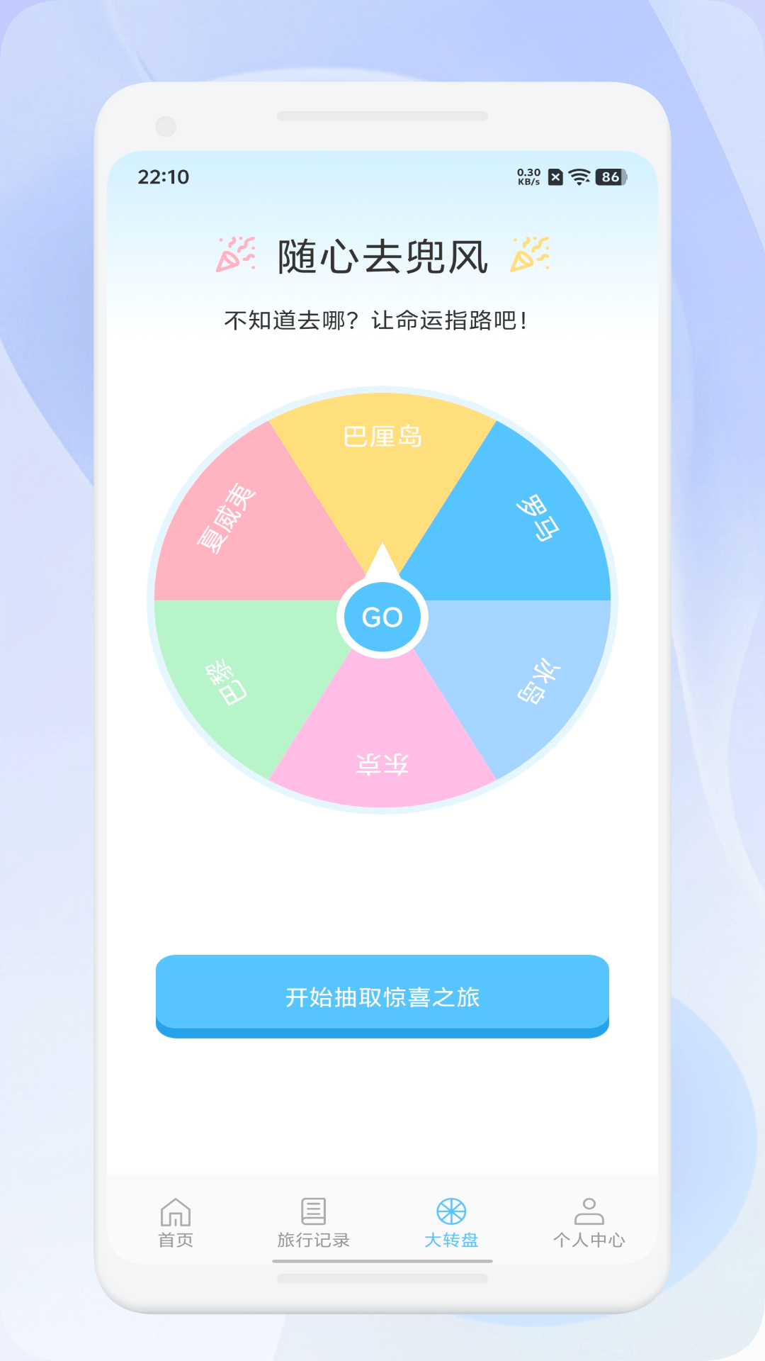 精彩截图-微智选旅行2026官方新版