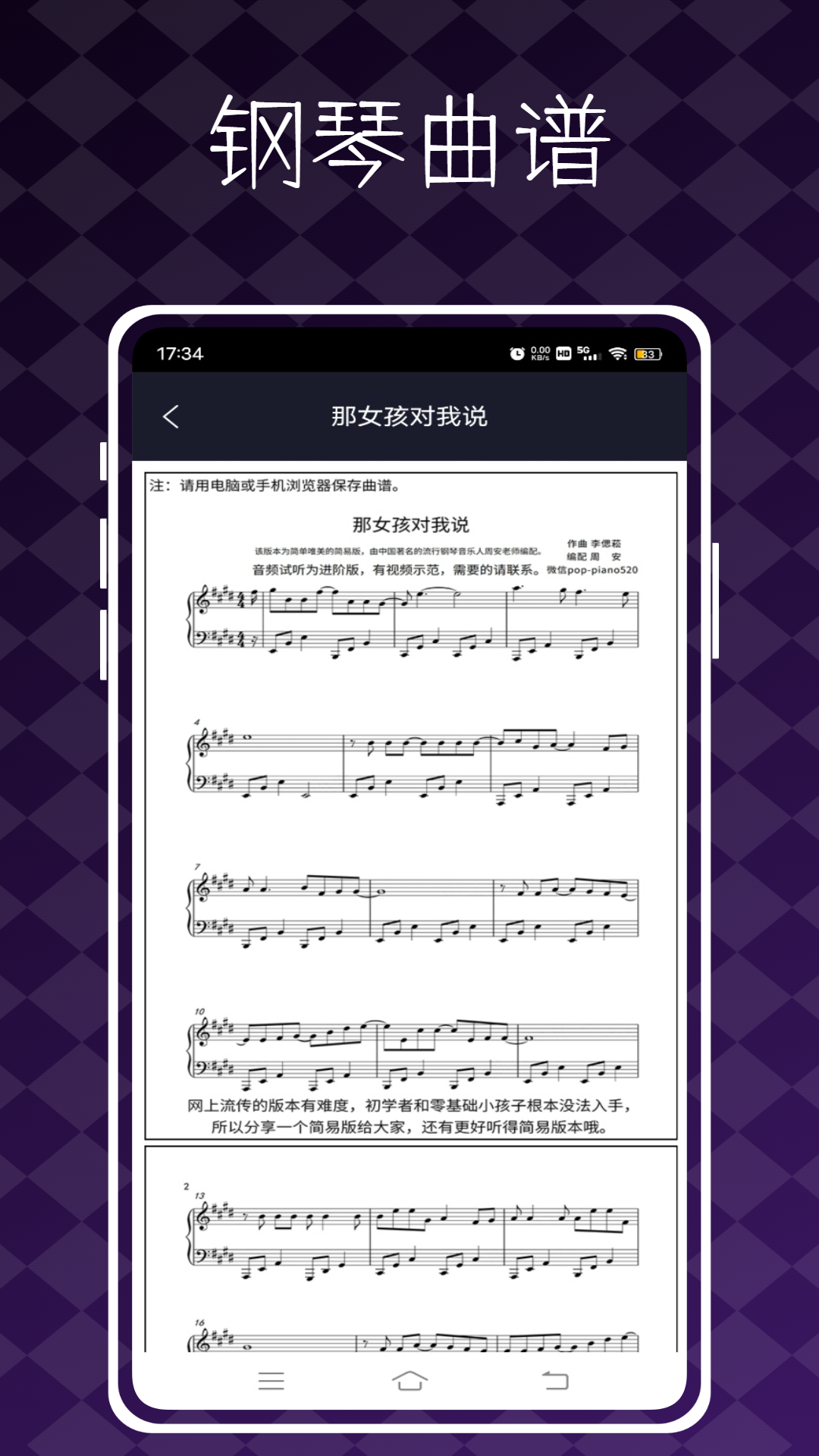 精彩截图-极品钢琴2026官方新版