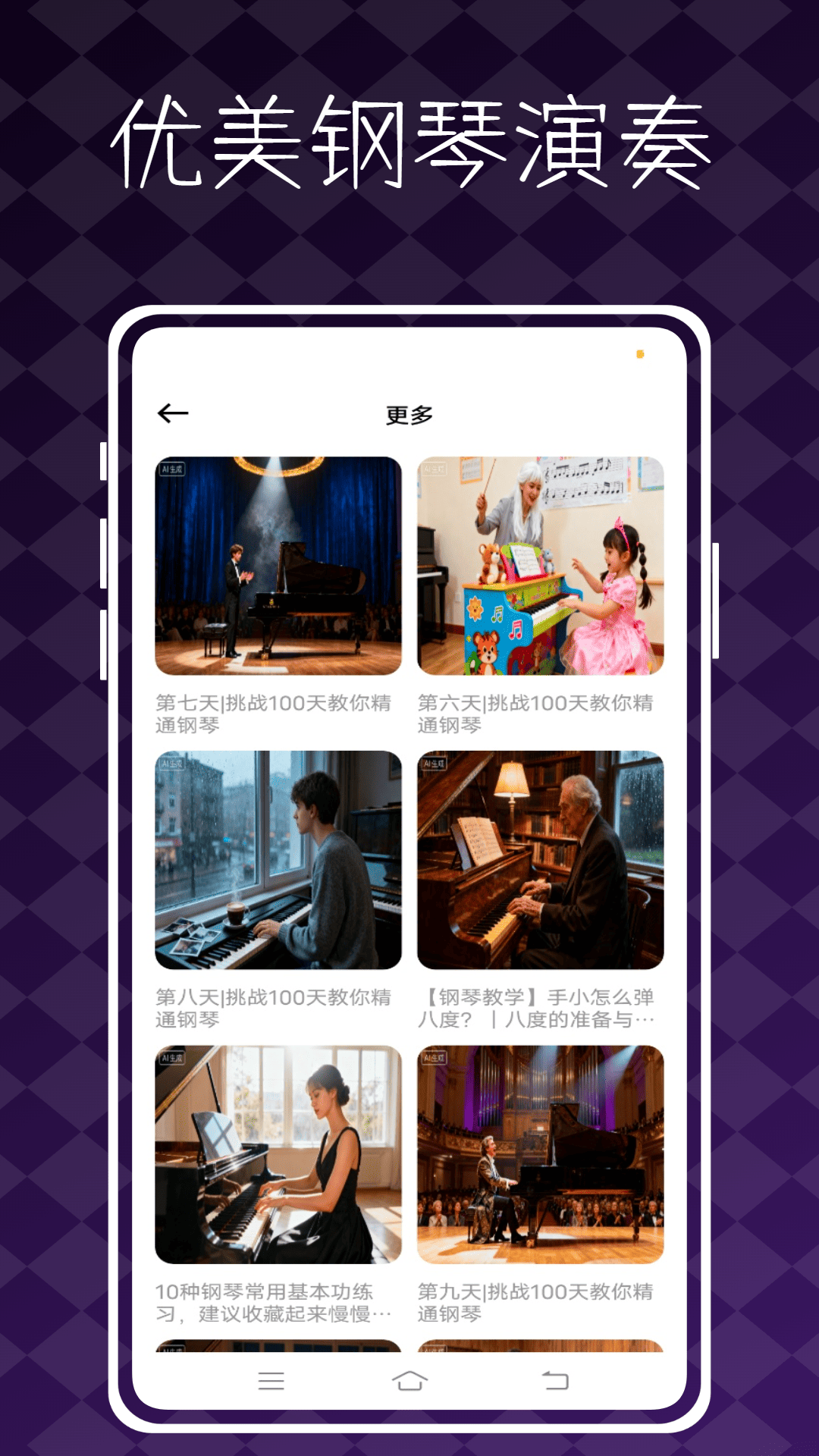 精彩截图-极品钢琴2026官方新版