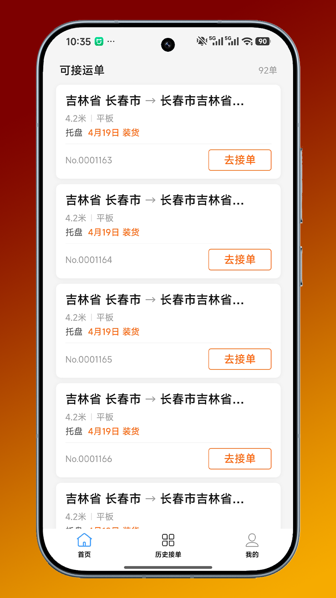 精彩截图-恒安捷运司机2026官方新版
