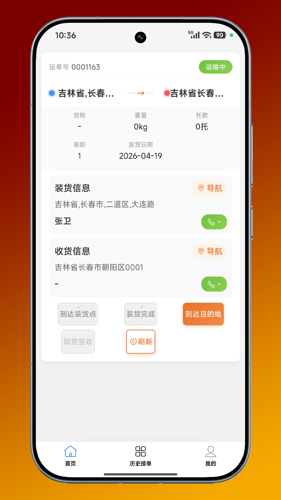 精彩截图-恒安捷运司机2026官方新版