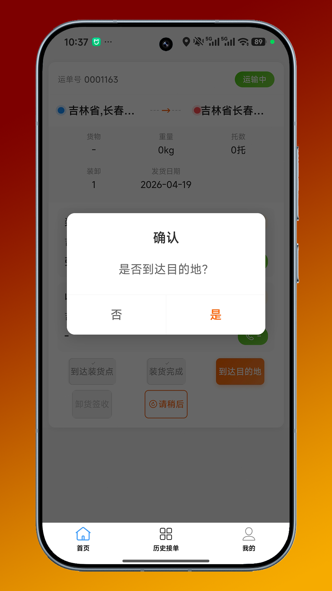 精彩截图-恒安捷运司机2026官方新版