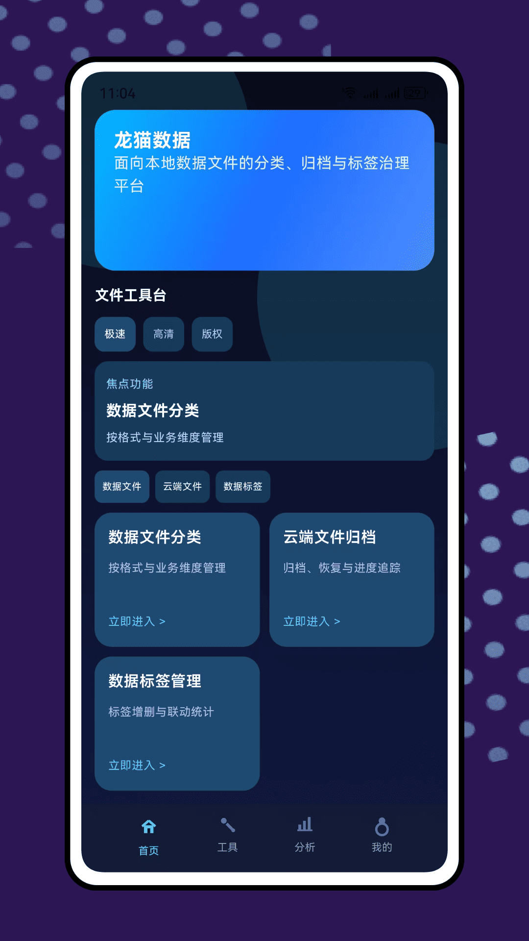 精彩截图-龙猫数据2026官方新版