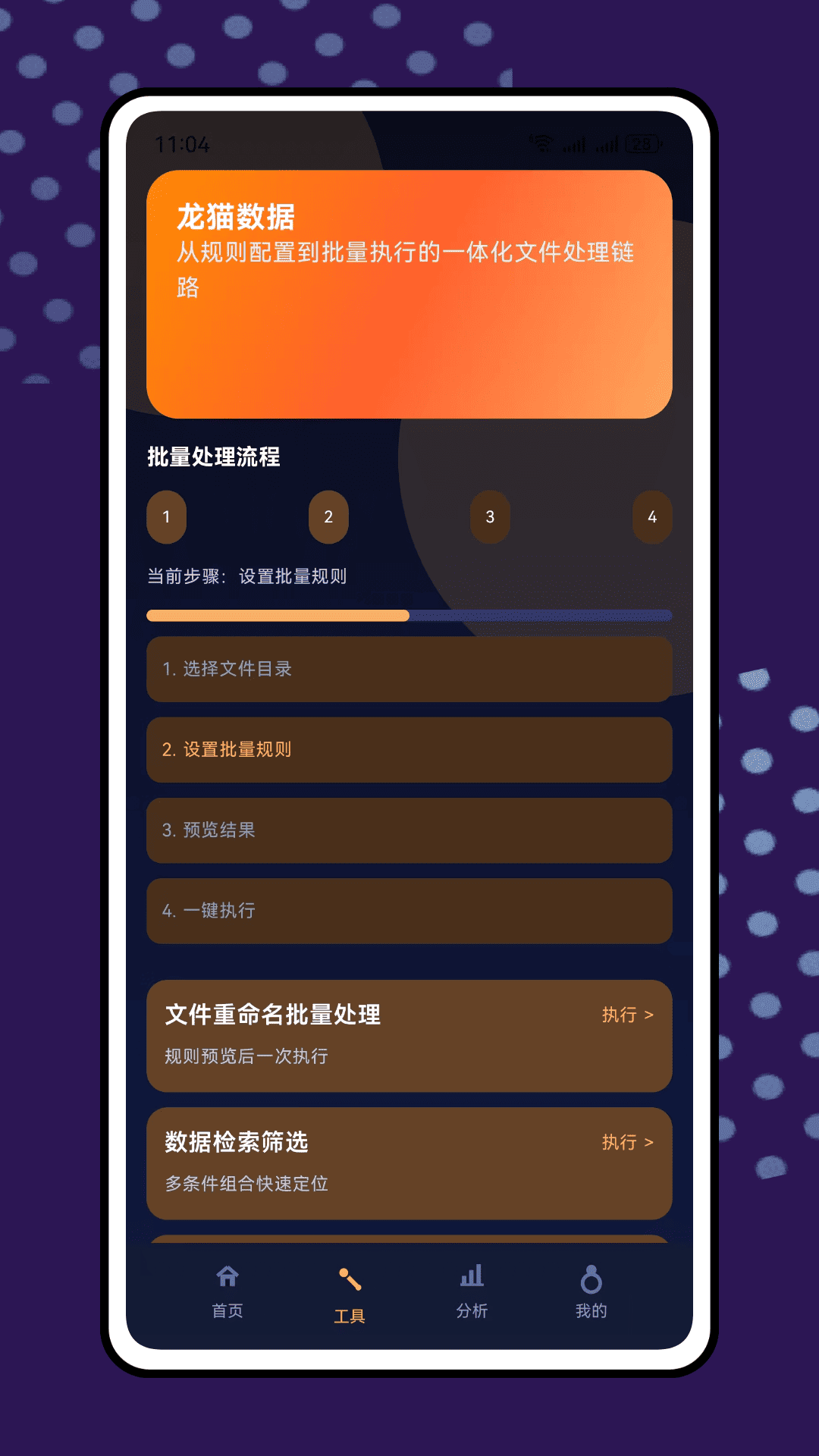 精彩截图-龙猫数据2026官方新版