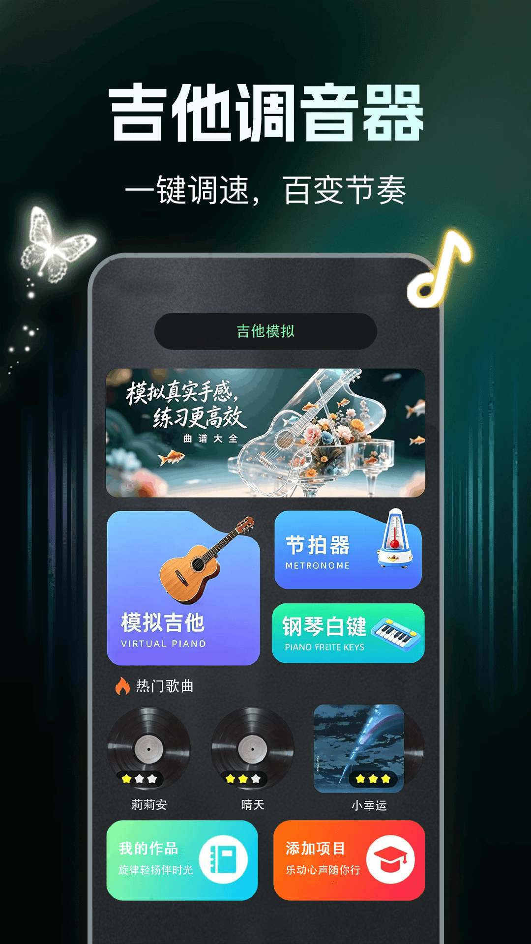 精彩截图-吉他调音器2026官方新版