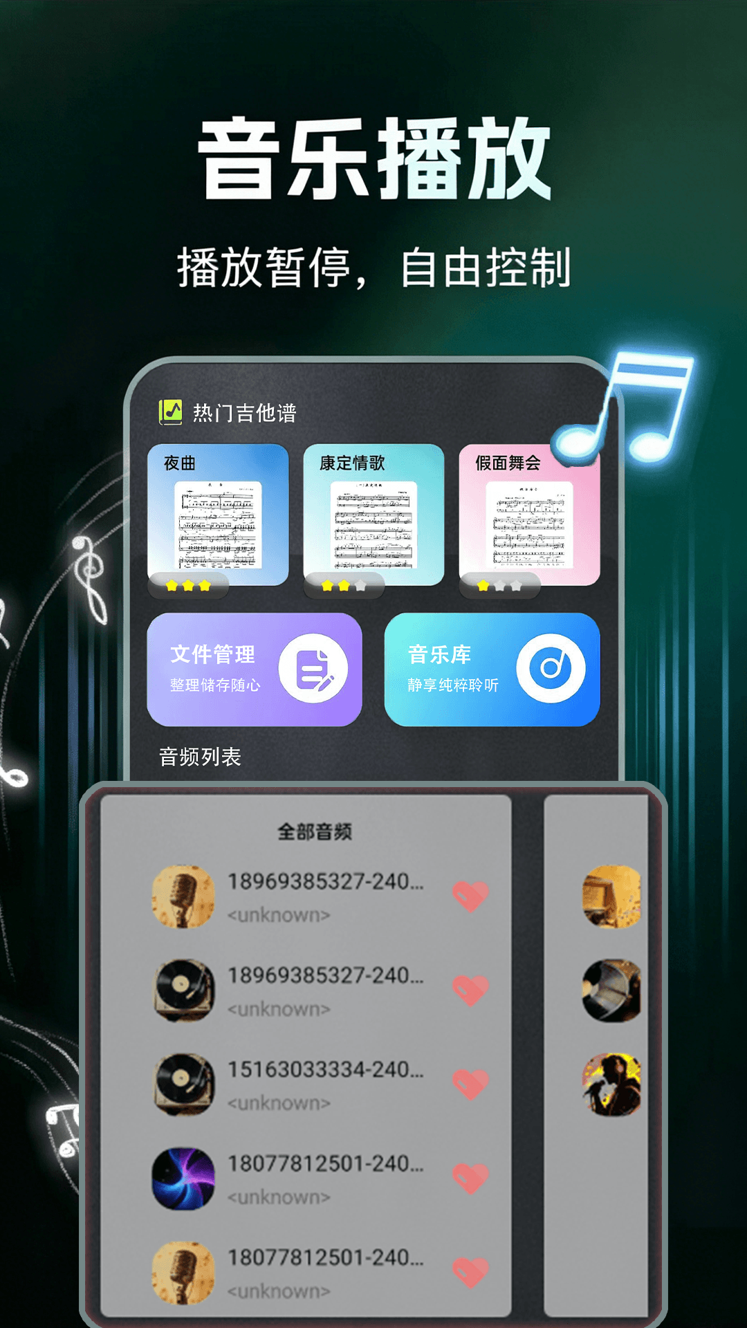 精彩截图-吉他调音器2026官方新版