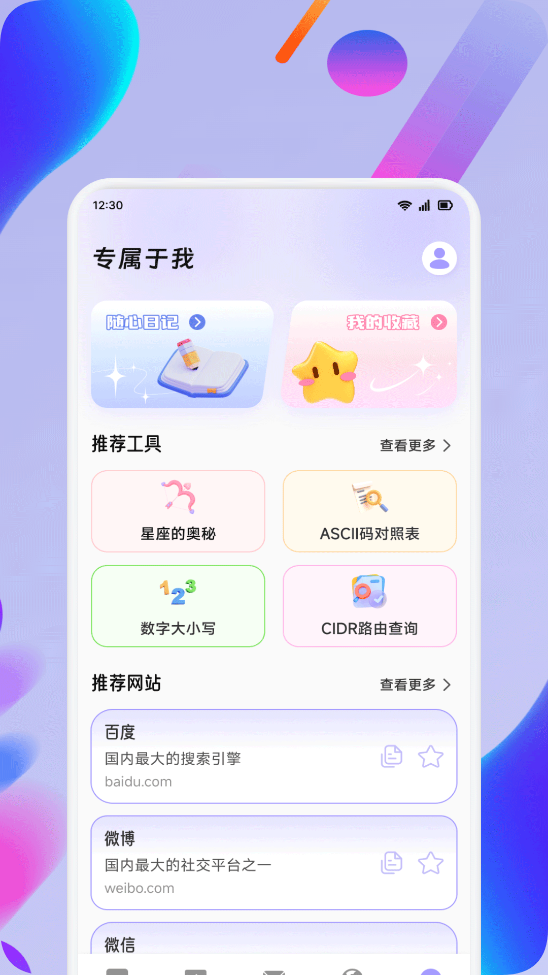 精彩截图-安师兄2026官方新版