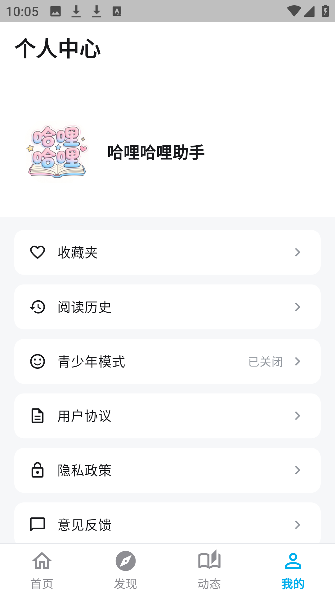 精彩截图-哈哩哈哩助手2026官方新版