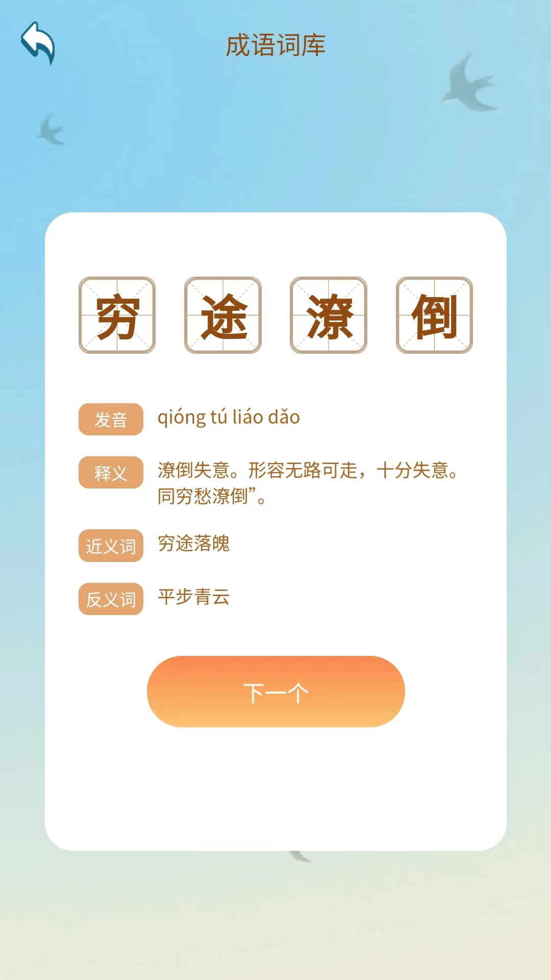 精彩截图-成语达人汇2026官方新版