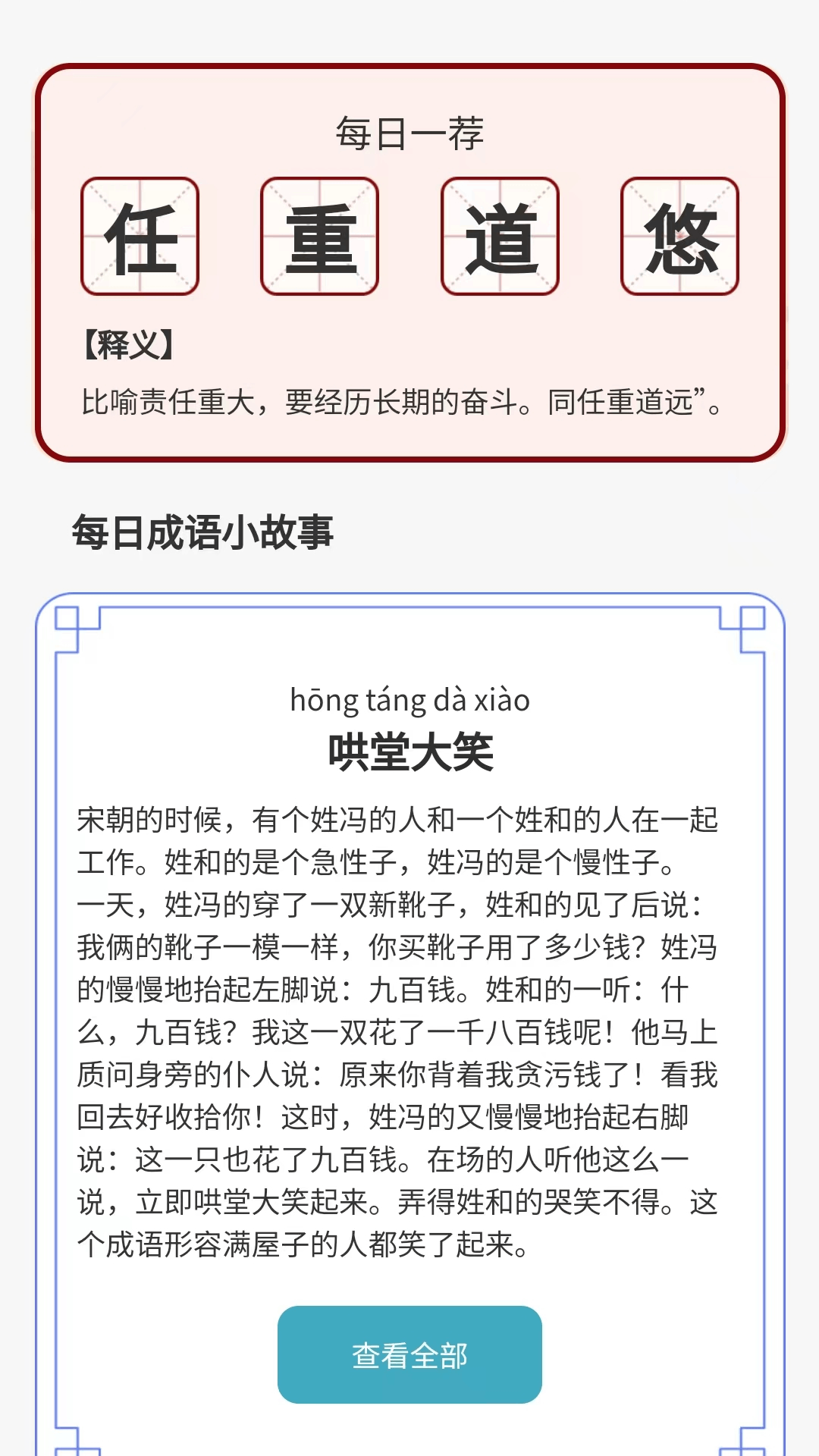 精彩截图-成语达人汇2026官方新版