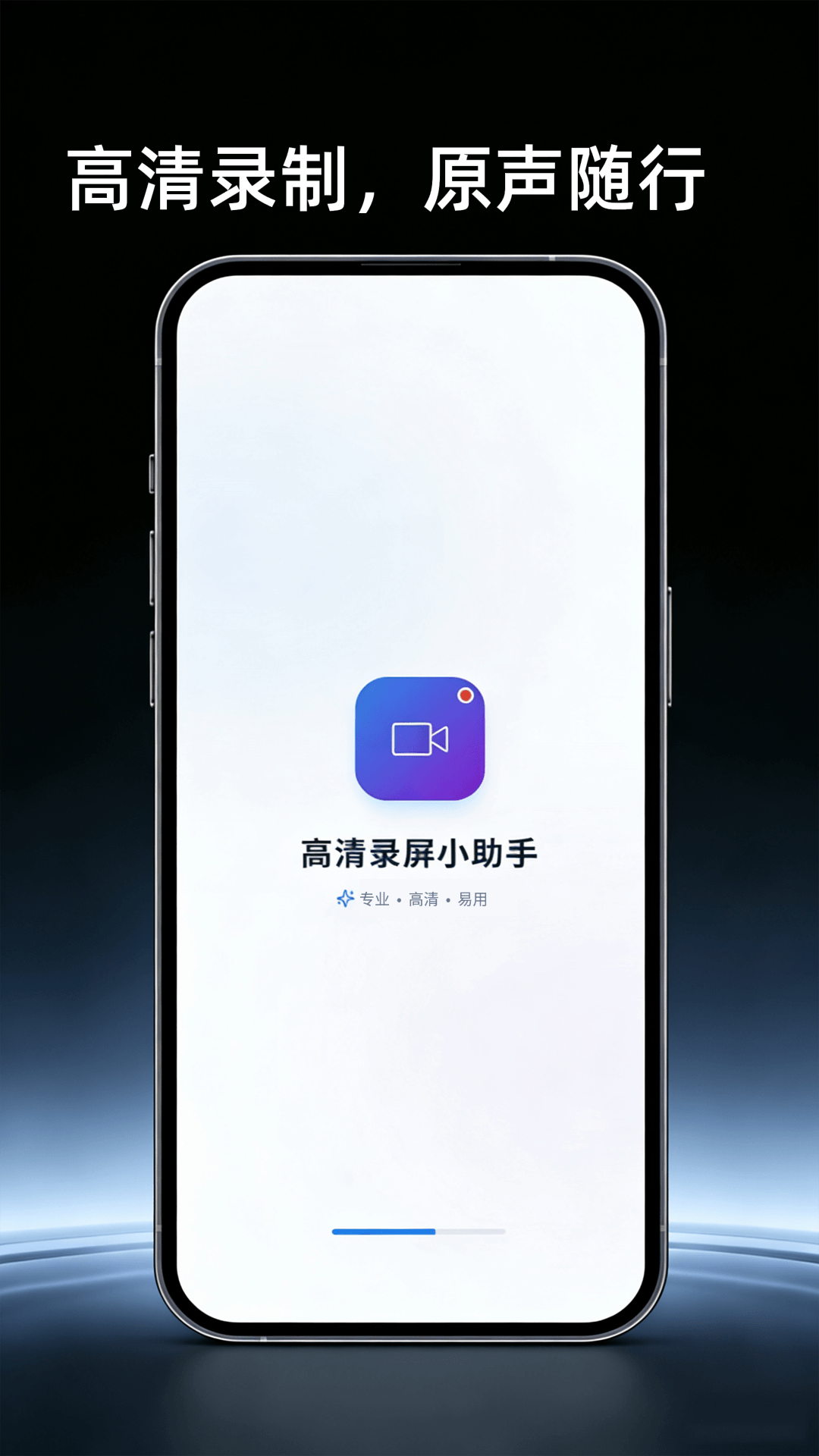 精彩截图-高清屏幕录制助手2026官方新版