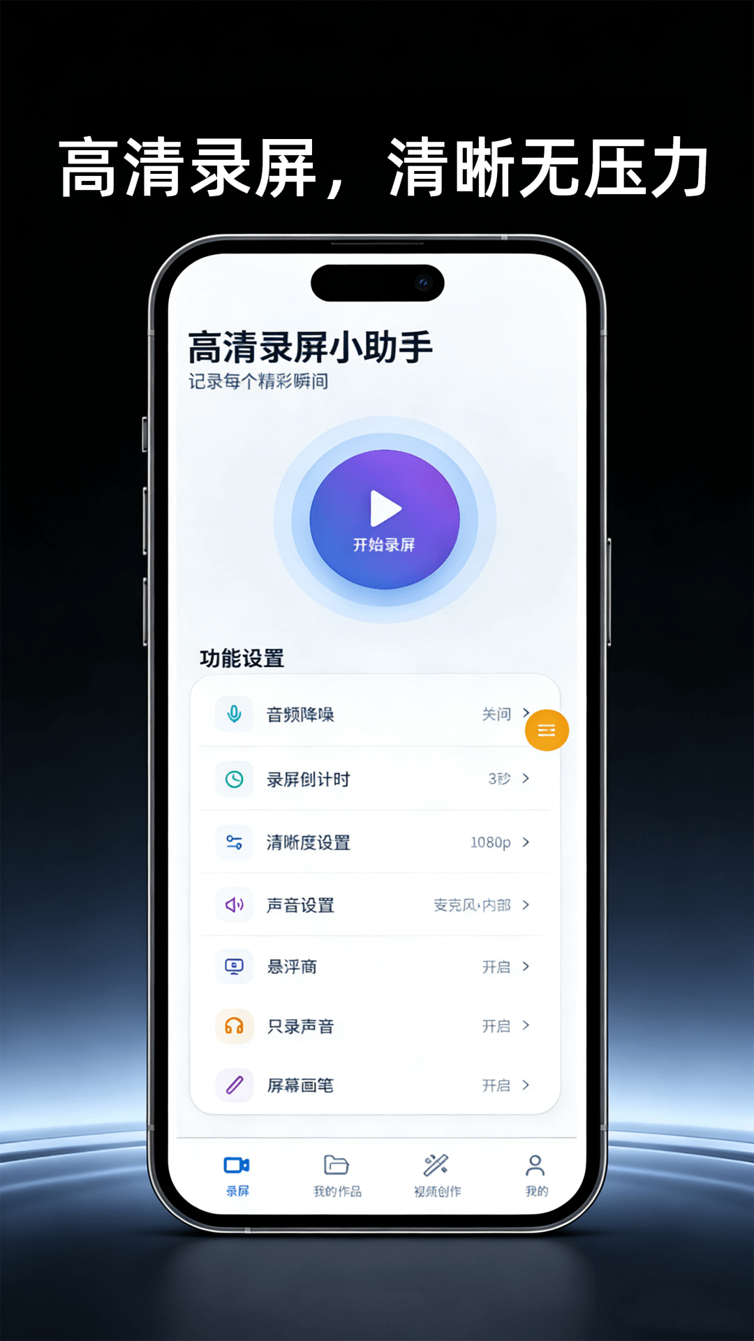 精彩截图-高清屏幕录制助手2026官方新版
