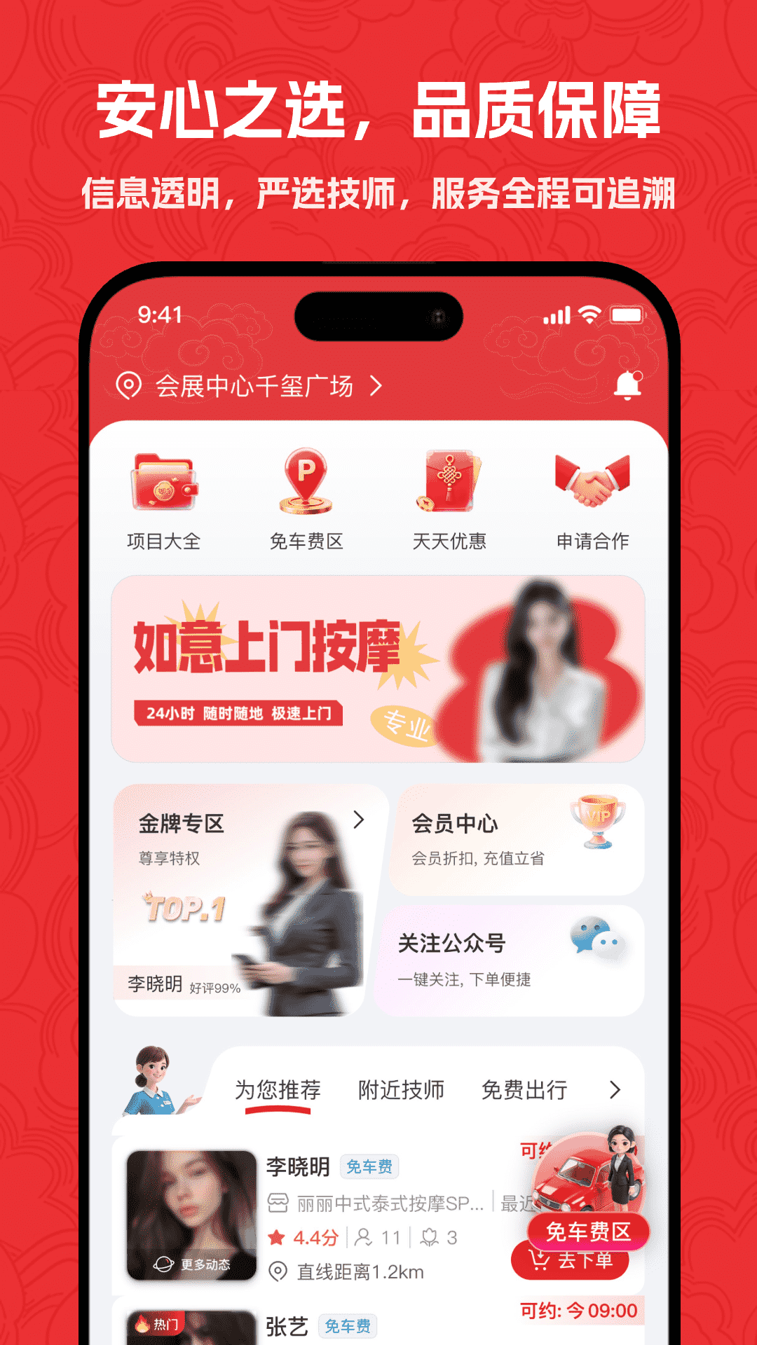 精彩截图-如意上门按摩2026官方新版