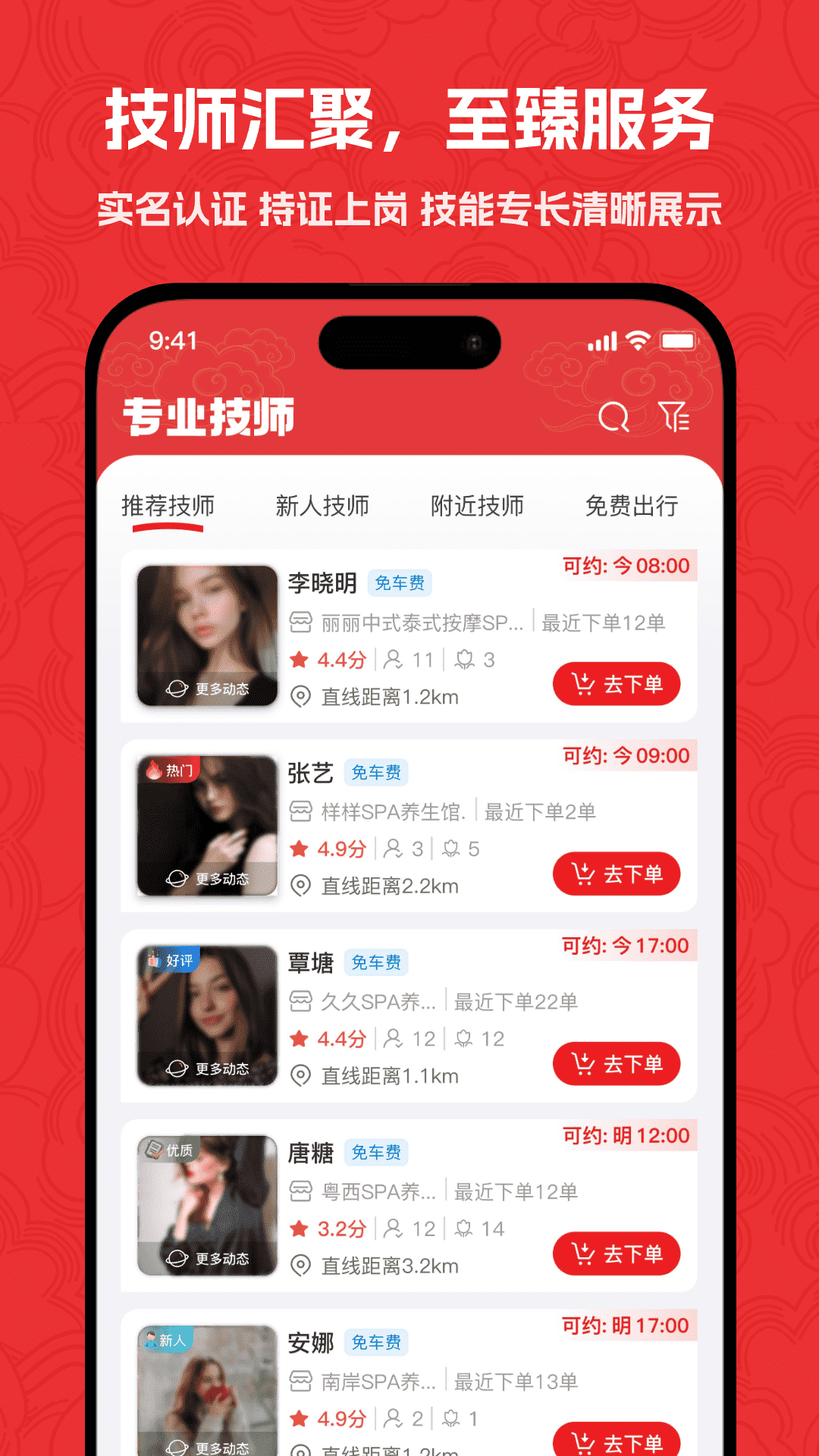 精彩截图-如意上门按摩2026官方新版