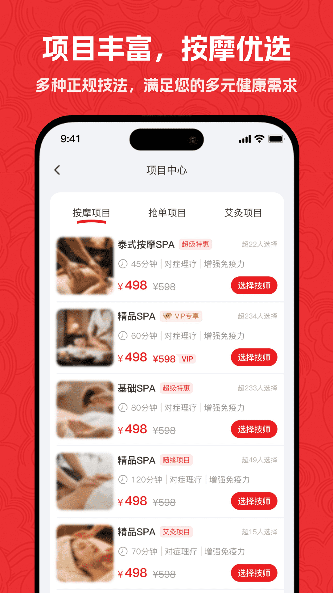 精彩截图-如意上门按摩2026官方新版