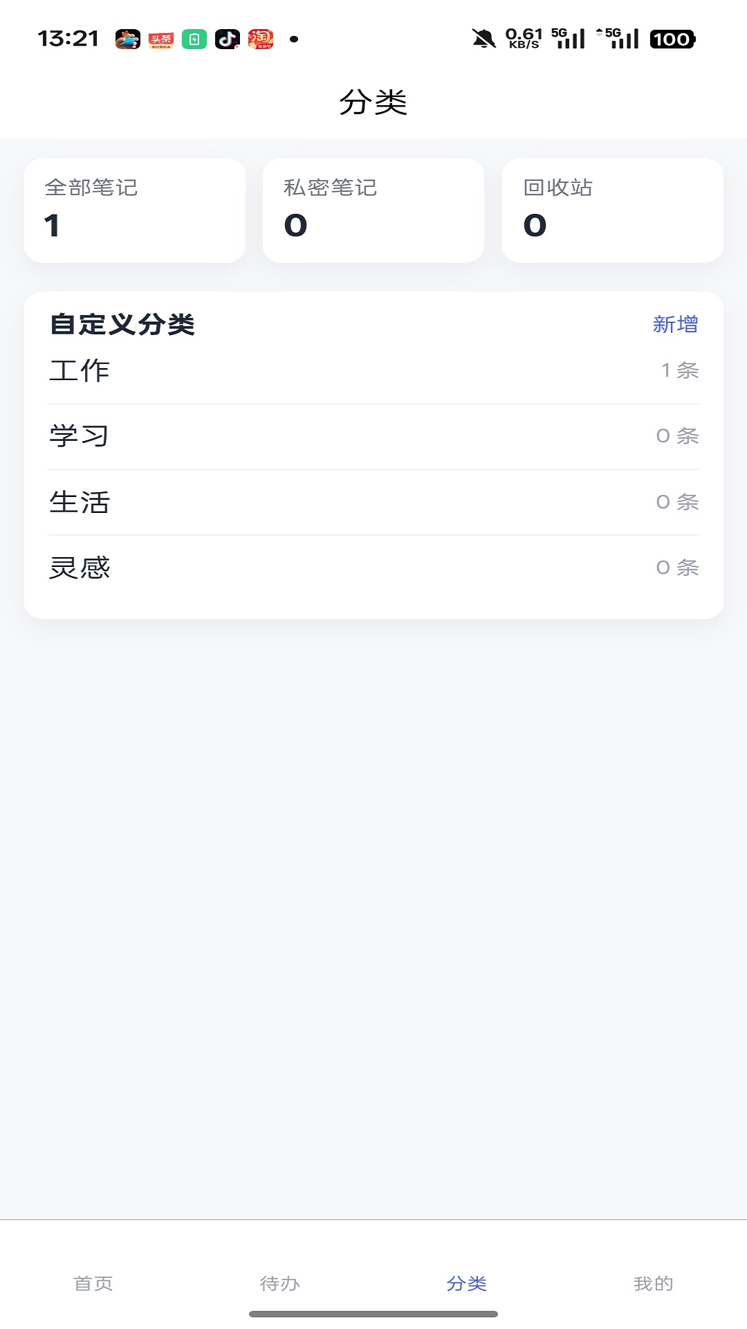 精彩截图-小条笔记2026官方新版