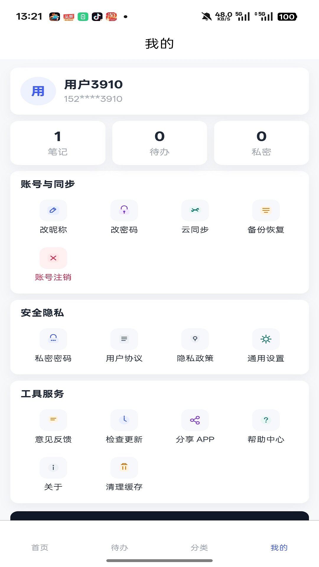 精彩截图-小条笔记2026官方新版
