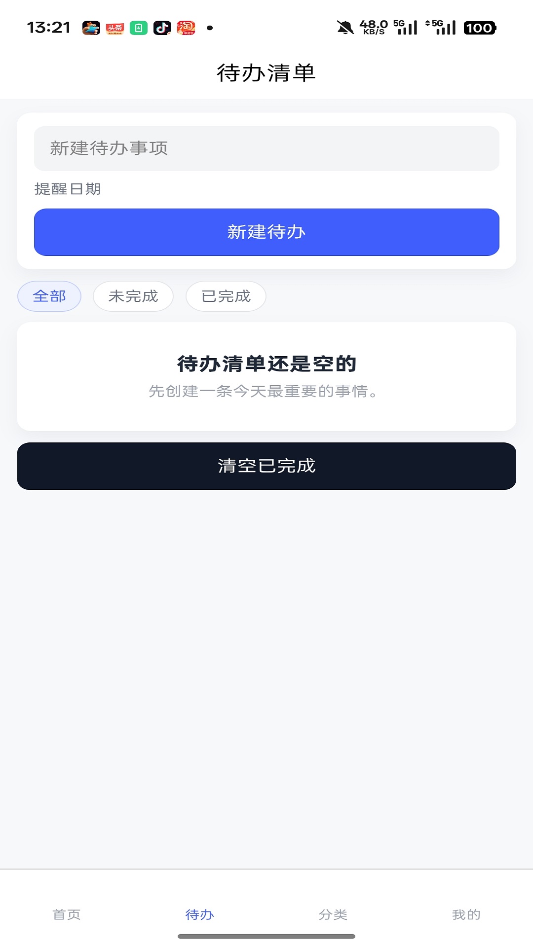 精彩截图-小条笔记2026官方新版