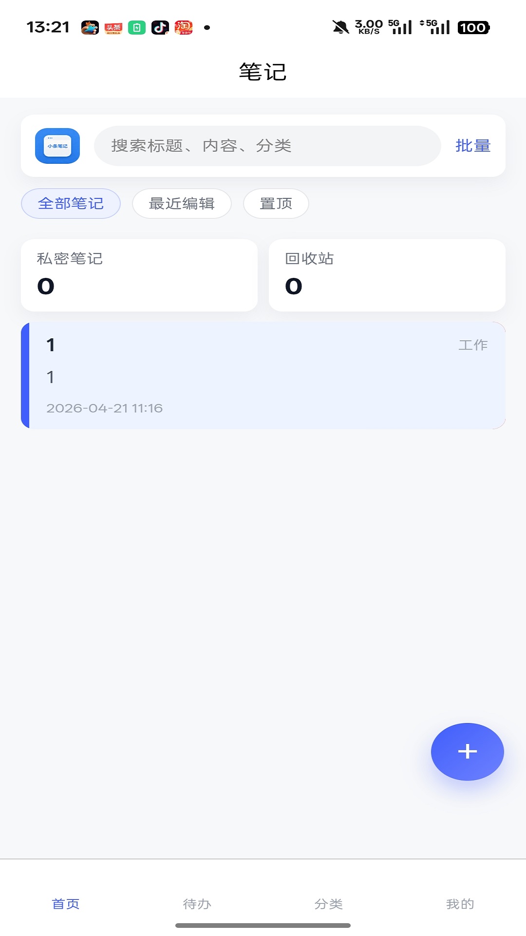 精彩截图-小条笔记2026官方新版