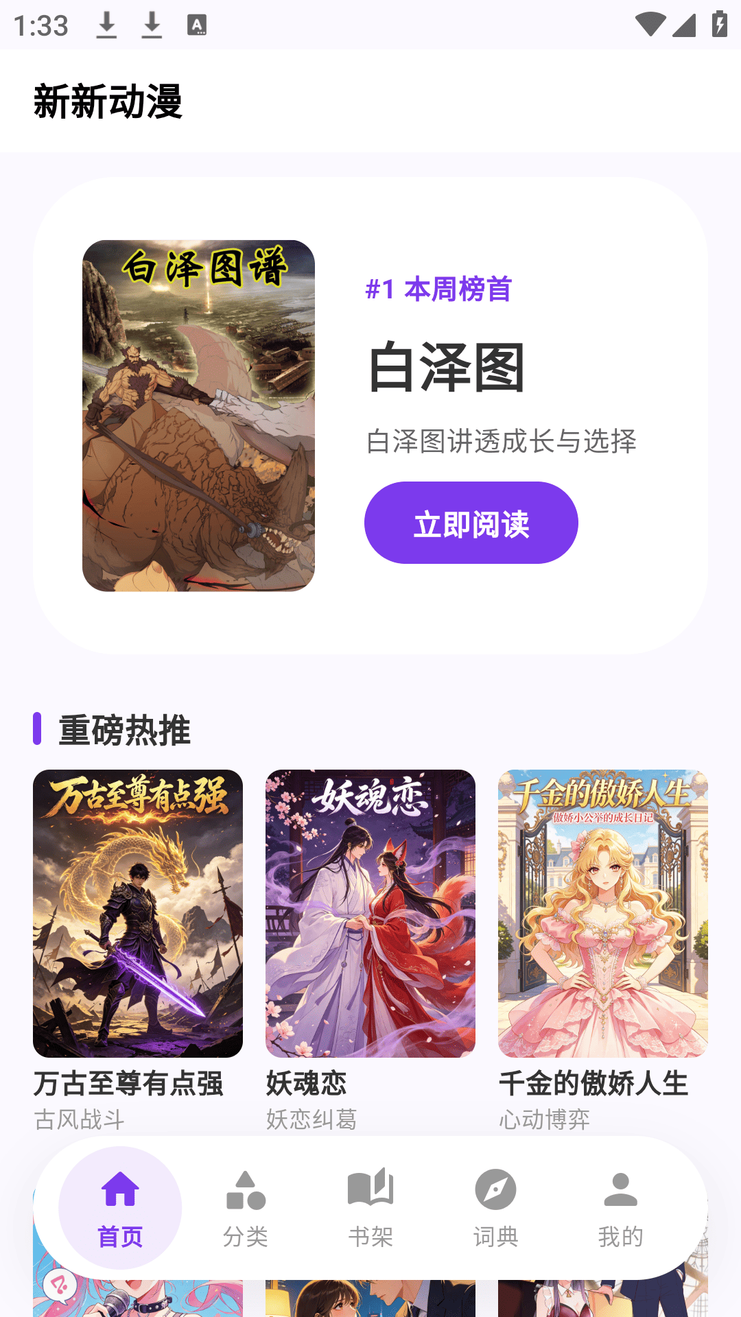 精彩截图-严选漫画乐园2026官方新版